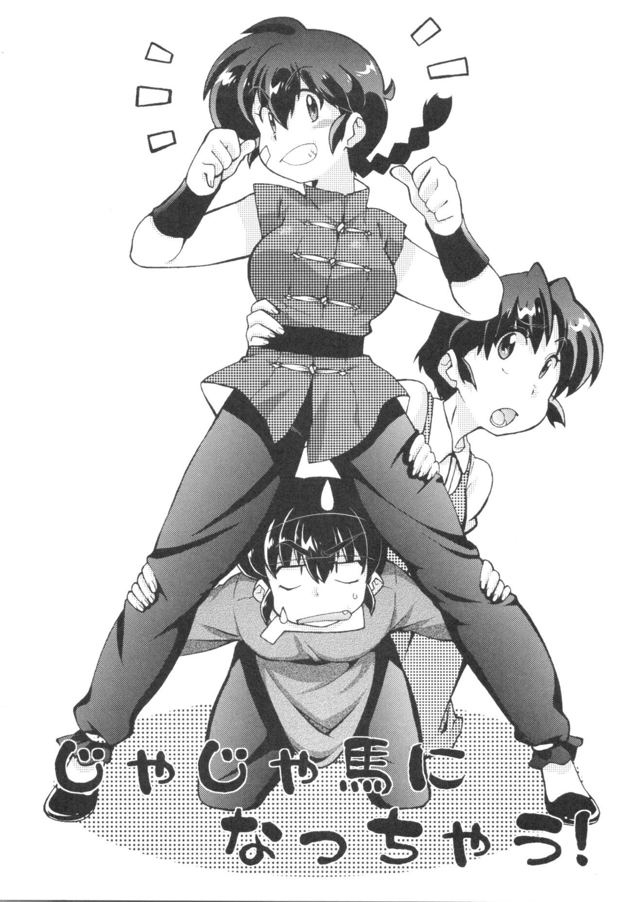 (C85) [Marin (Suzusato Rinka, mage)] Jajauma ni nacchau! (Ranma 1/2)