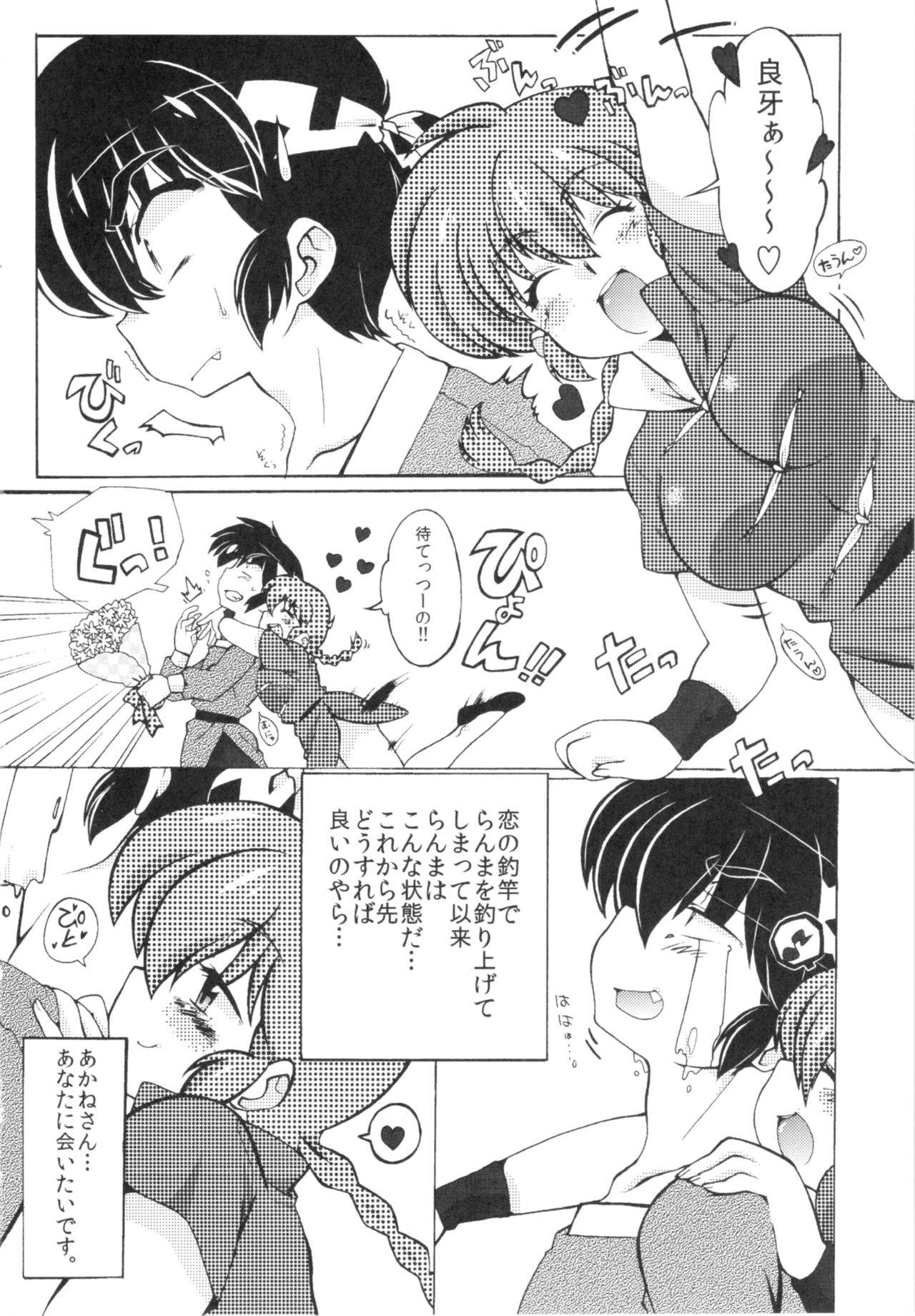 (C85) [Marin (Suzusato Rinka, mage)] Jajauma ni nacchau! (Ranma 1/2)