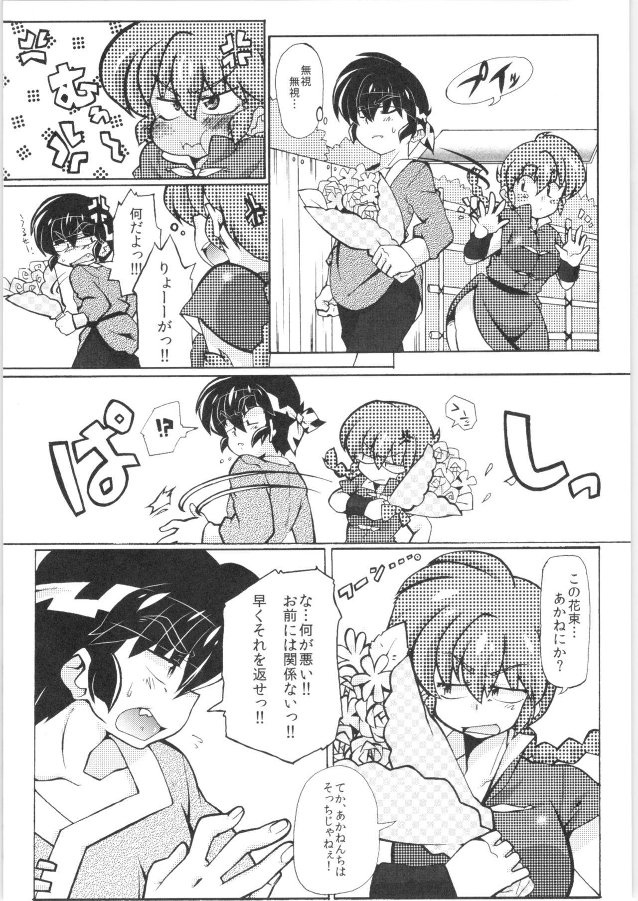 (C85) [Marin (Suzusato Rinka, mage)] Jajauma ni nacchau! (Ranma 1/2)