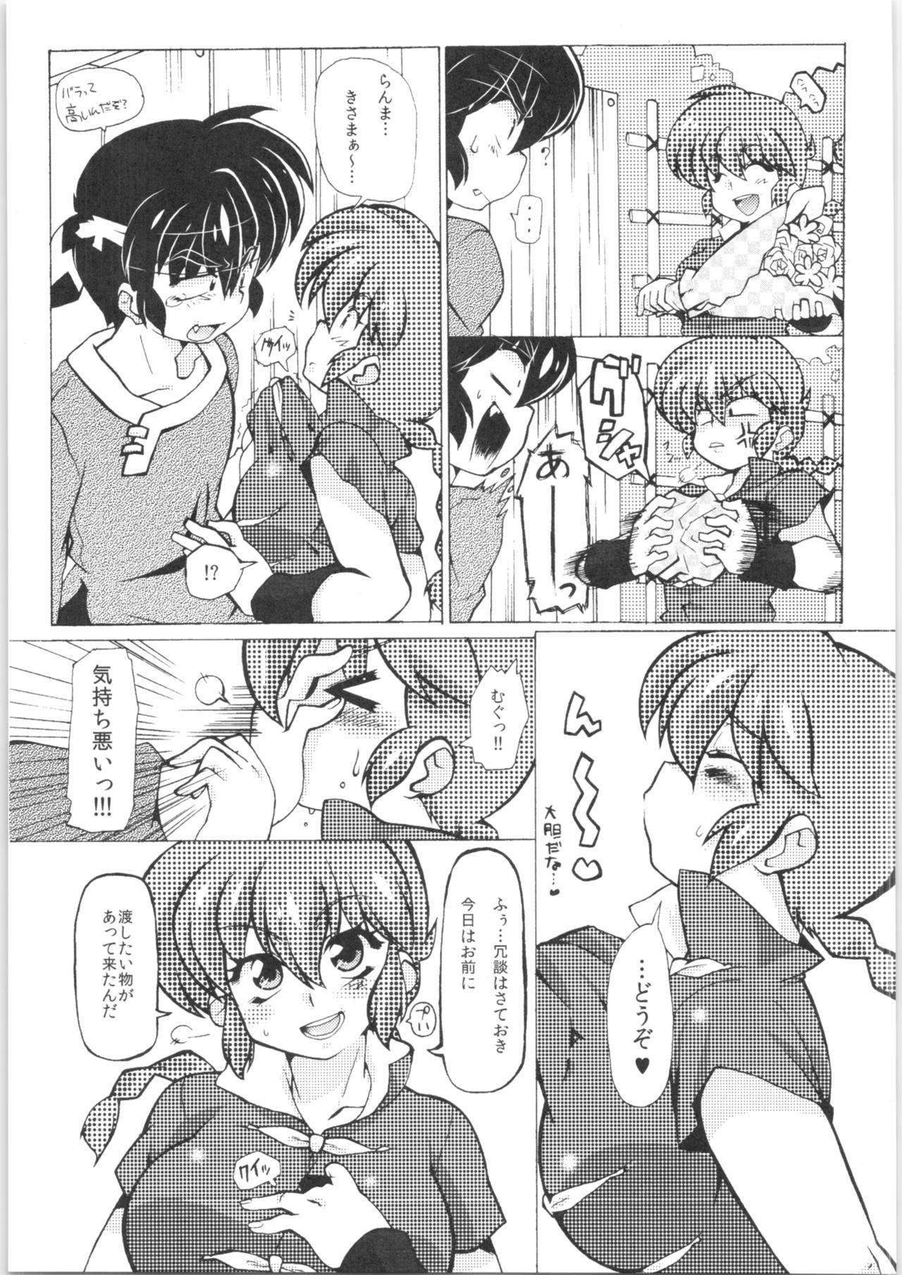 (C85) [Marin (Suzusato Rinka, mage)] Jajauma ni nacchau! (Ranma 1/2)