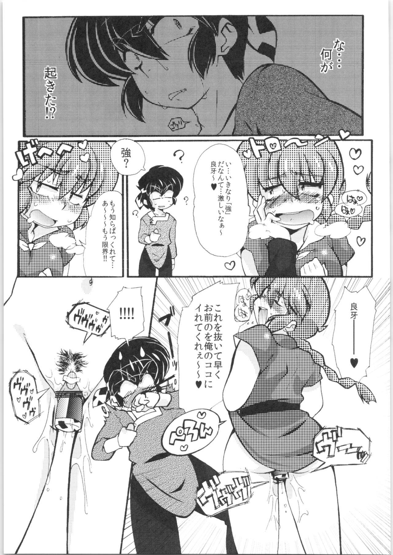 (C85) [Marin (Suzusato Rinka, mage)] Jajauma ni nacchau! (Ranma 1/2)