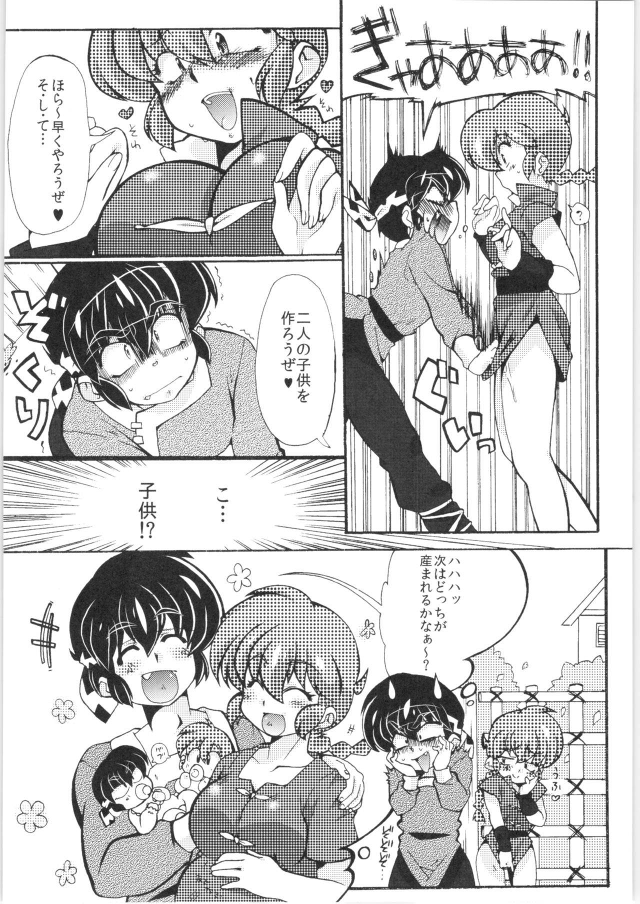 (C85) [Marin (Suzusato Rinka, mage)] Jajauma ni nacchau! (Ranma 1/2)