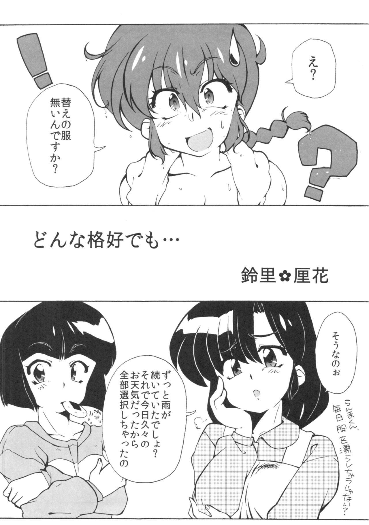 (C83) [Marin (Suzusato Rinka, mage)] Zutto Mae kara Wo Ai Ni (Ranma 1/2)