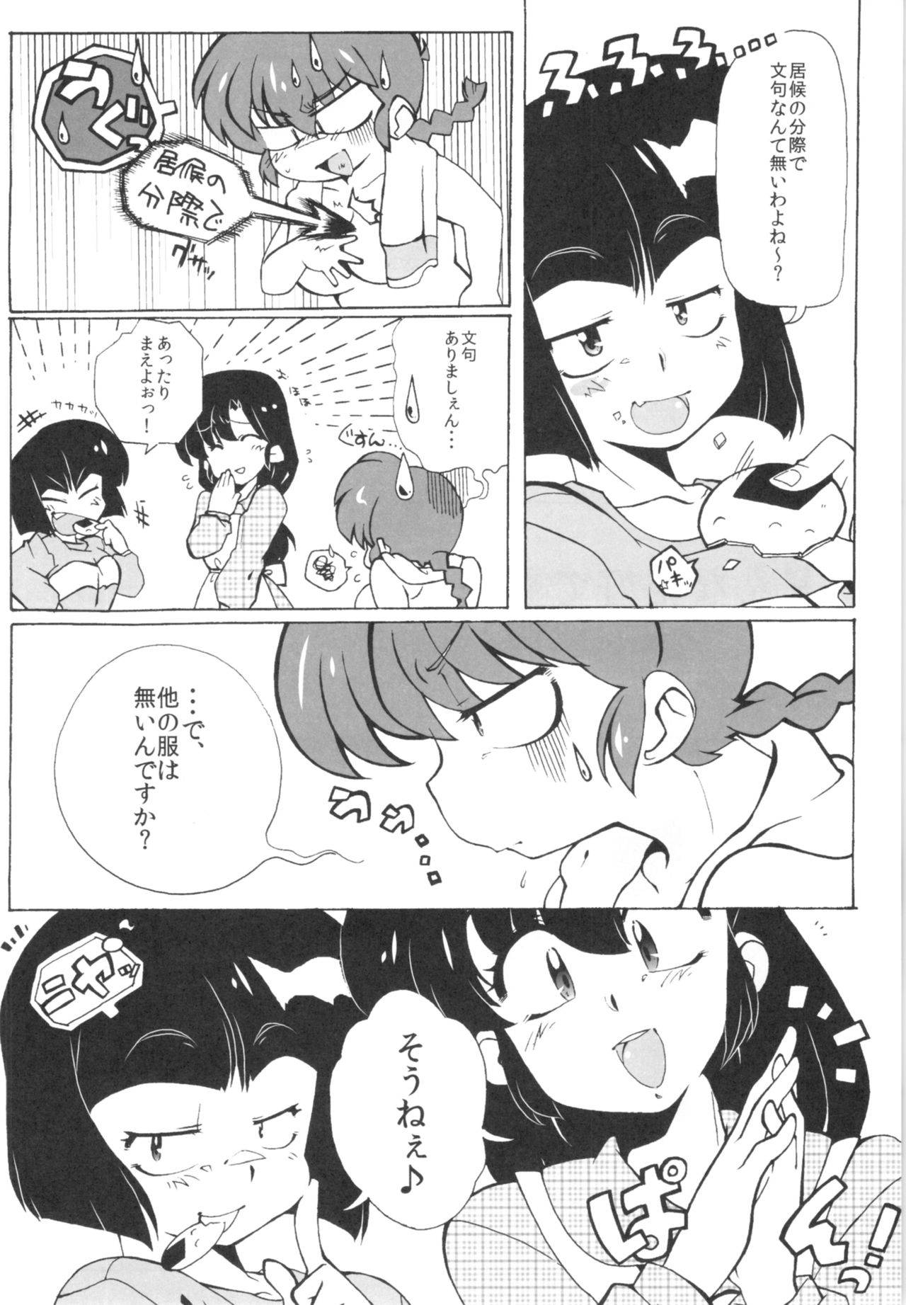 (C83) [Marin (Suzusato Rinka, mage)] Zutto Mae kara Wo Ai Ni (Ranma 1/2)