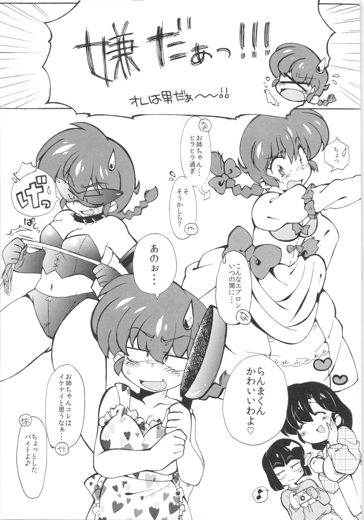 (C83) [Marin (Suzusato Rinka, mage)] Zutto Mae kara Wo Ai Ni (Ranma 1/2)