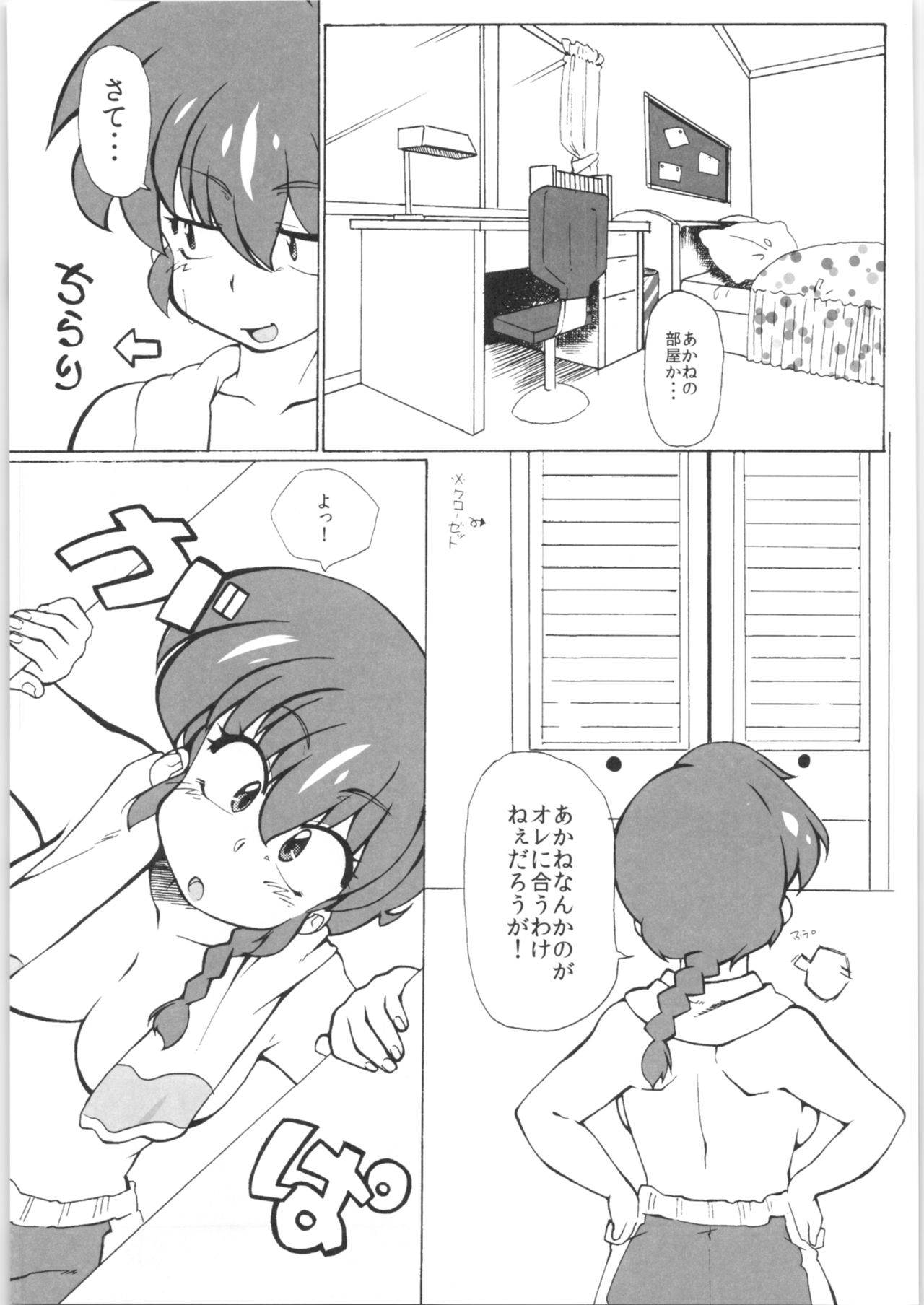 (C83) [Marin (Suzusato Rinka, mage)] Zutto Mae kara Wo Ai Ni (Ranma 1/2)