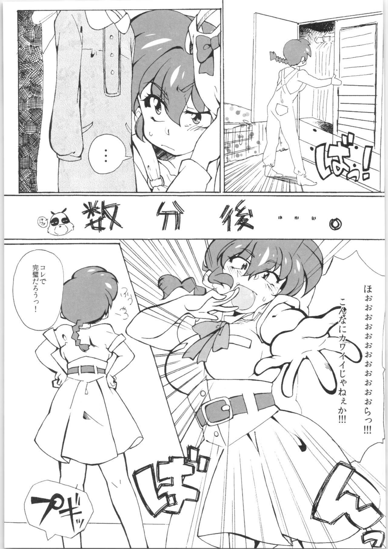 (C83) [Marin (Suzusato Rinka, mage)] Zutto Mae kara Wo Ai Ni (Ranma 1/2)