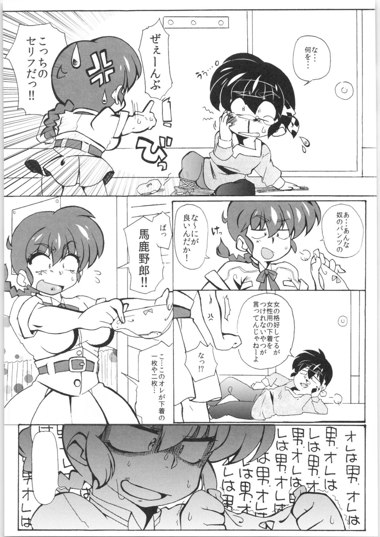 (C83) [Marin (Suzusato Rinka, mage)] Zutto Mae kara Wo Ai Ni (Ranma 1/2)