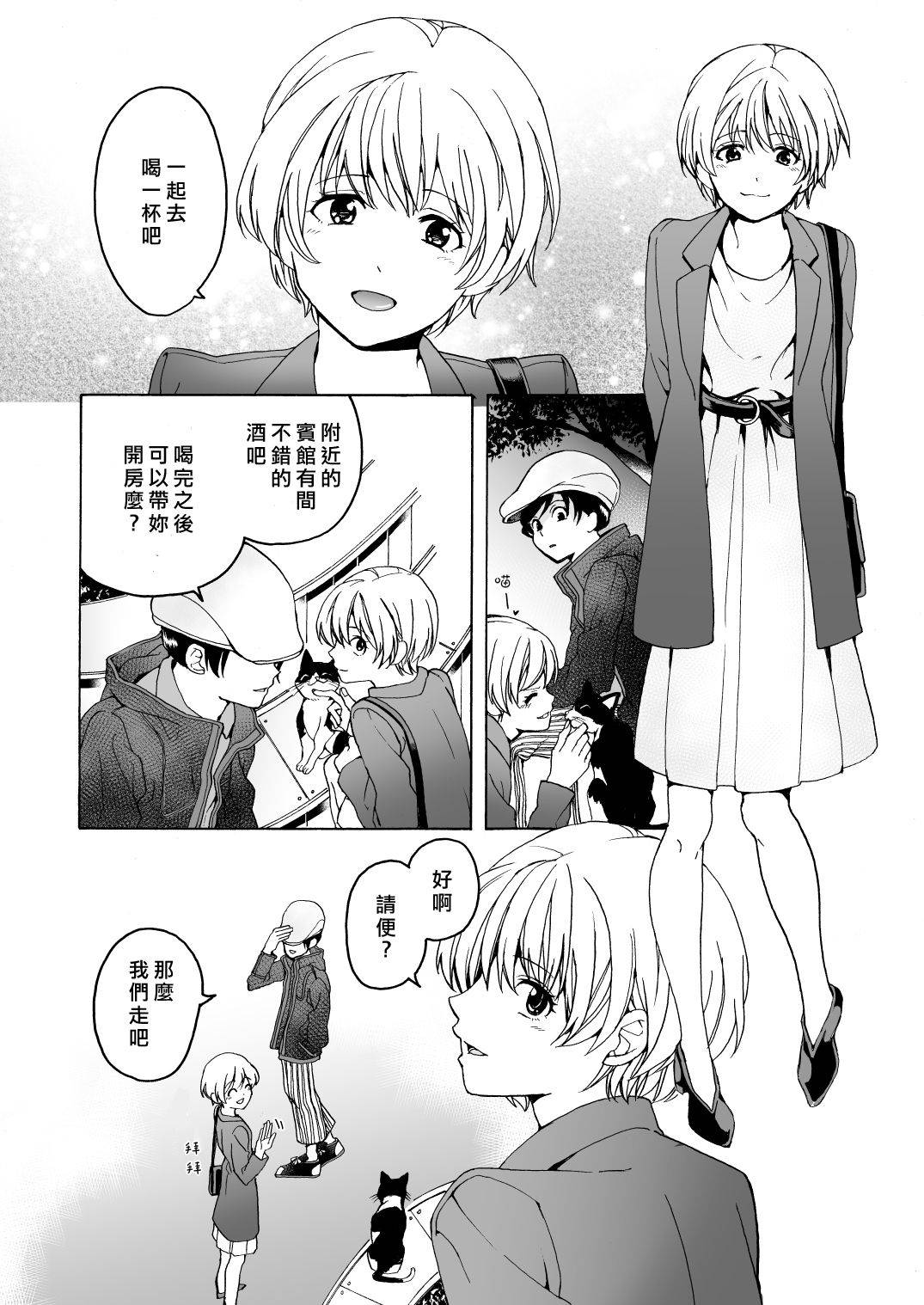 [Hyper Kettle Yesterday (Kawauchi)] i no Shissou [Chinese][矢来夏洛个人汉化]