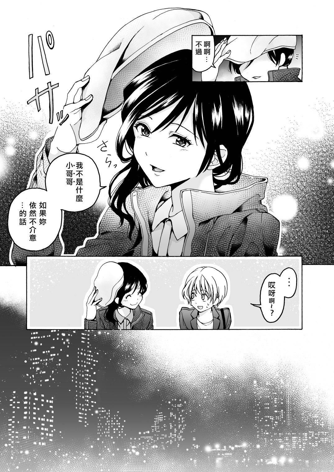 [Hyper Kettle Yesterday (Kawauchi)] i no Shissou [Chinese][矢来夏洛个人汉化]