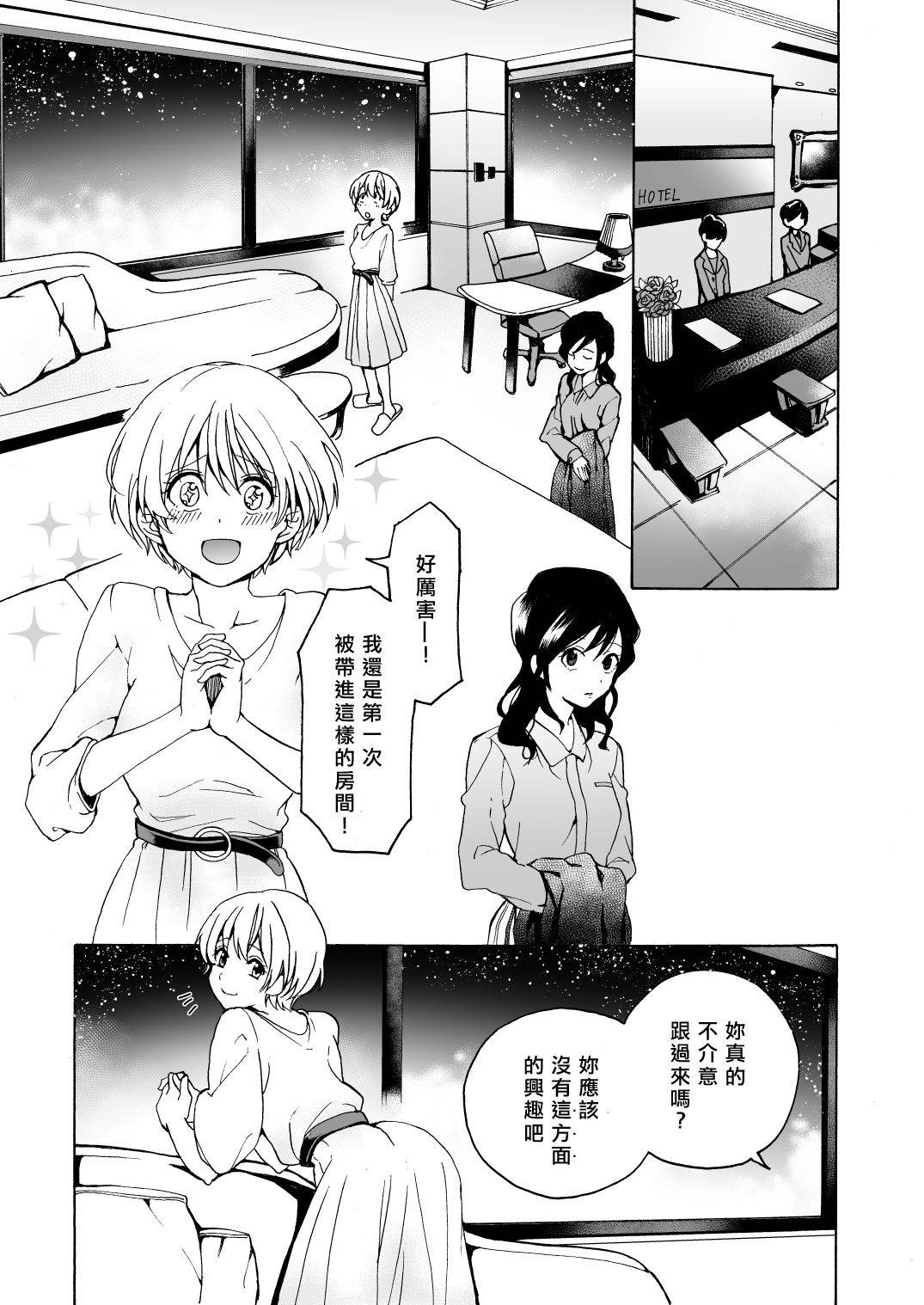 [Hyper Kettle Yesterday (Kawauchi)] i no Shissou [Chinese][矢来夏洛个人汉化]