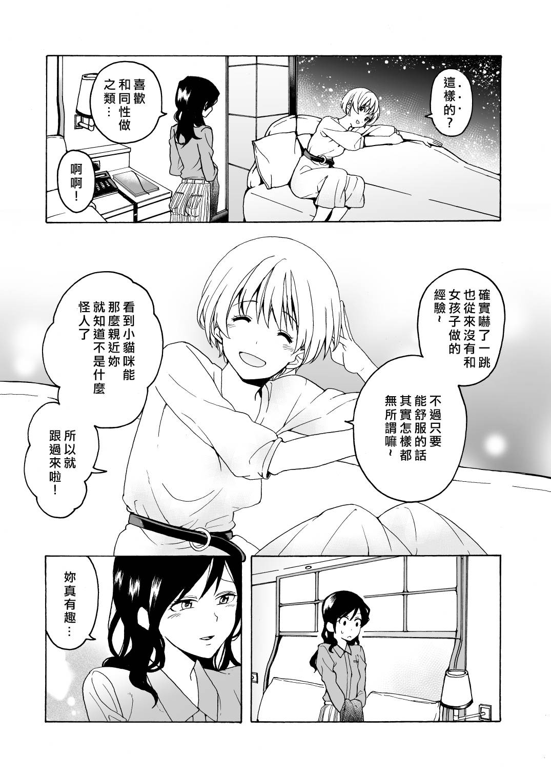 [Hyper Kettle Yesterday (Kawauchi)] i no Shissou [Chinese][矢来夏洛个人汉化]