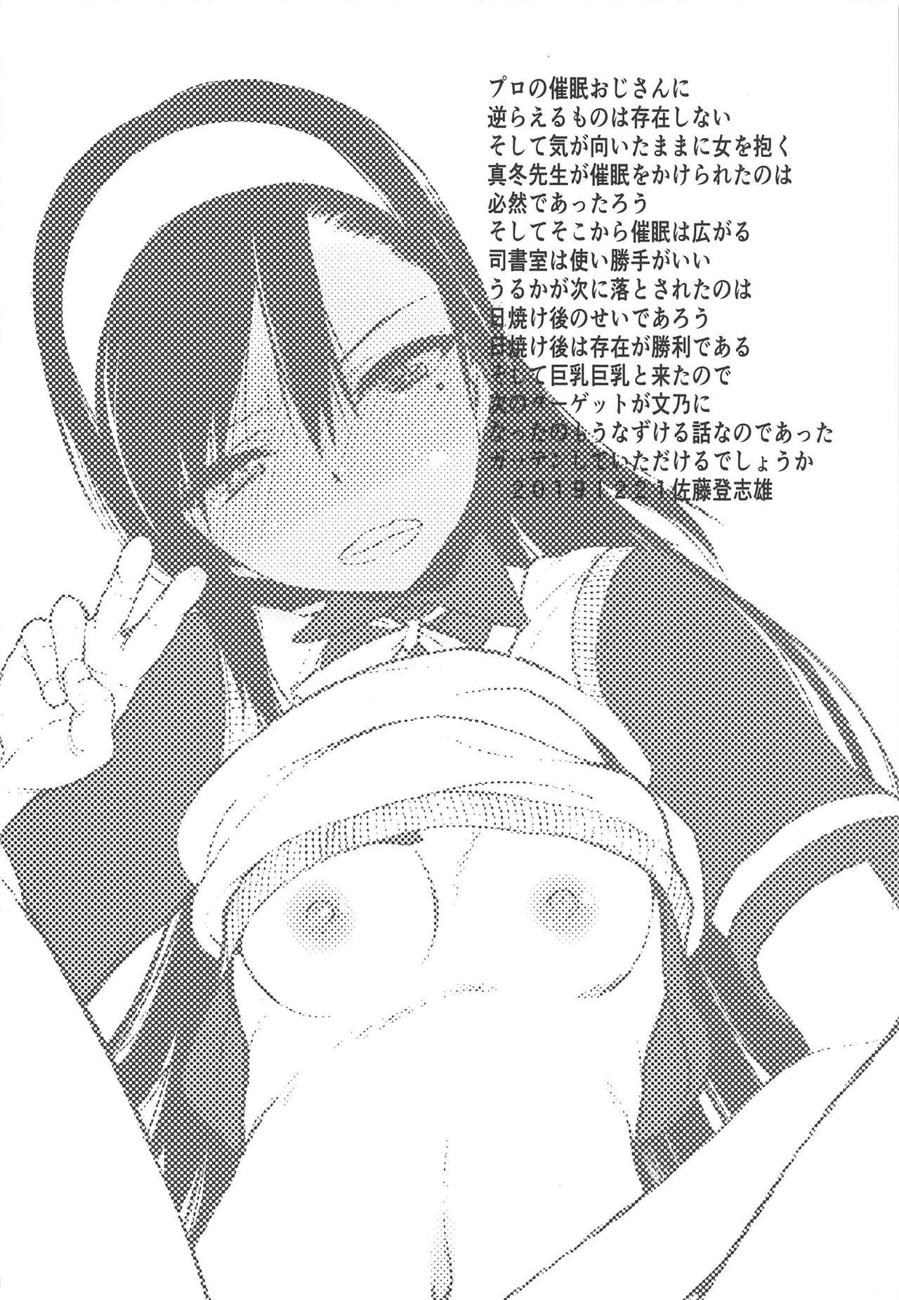 (C97) [Kyomu no Uta (Satou Toshio)] Pro no Saimin Oji-san wa Sex shika Dekinai 02 (Bokutachi wa Benkyou ga Dekinai)