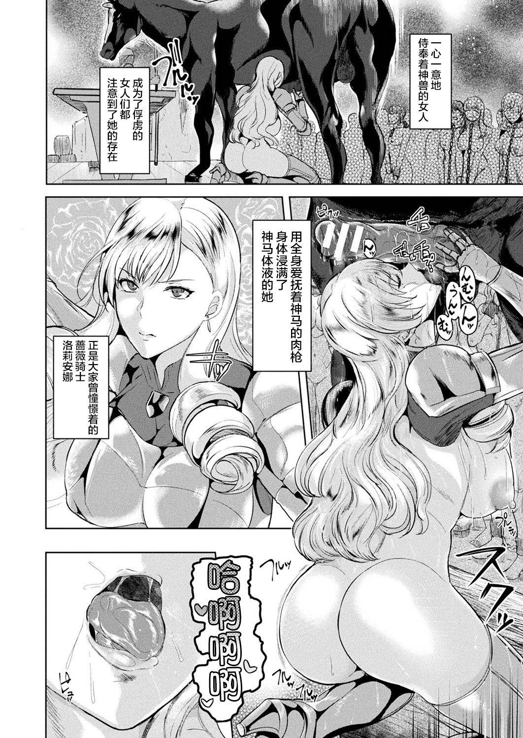 [Satou Souji] Shiro Bara no Kishi Loriana ~Koukai Juuzoku~ (COMIC Unreal 2019-10 Vol. 81) [Chinese] [不咕鸟汉化组] [Digital]