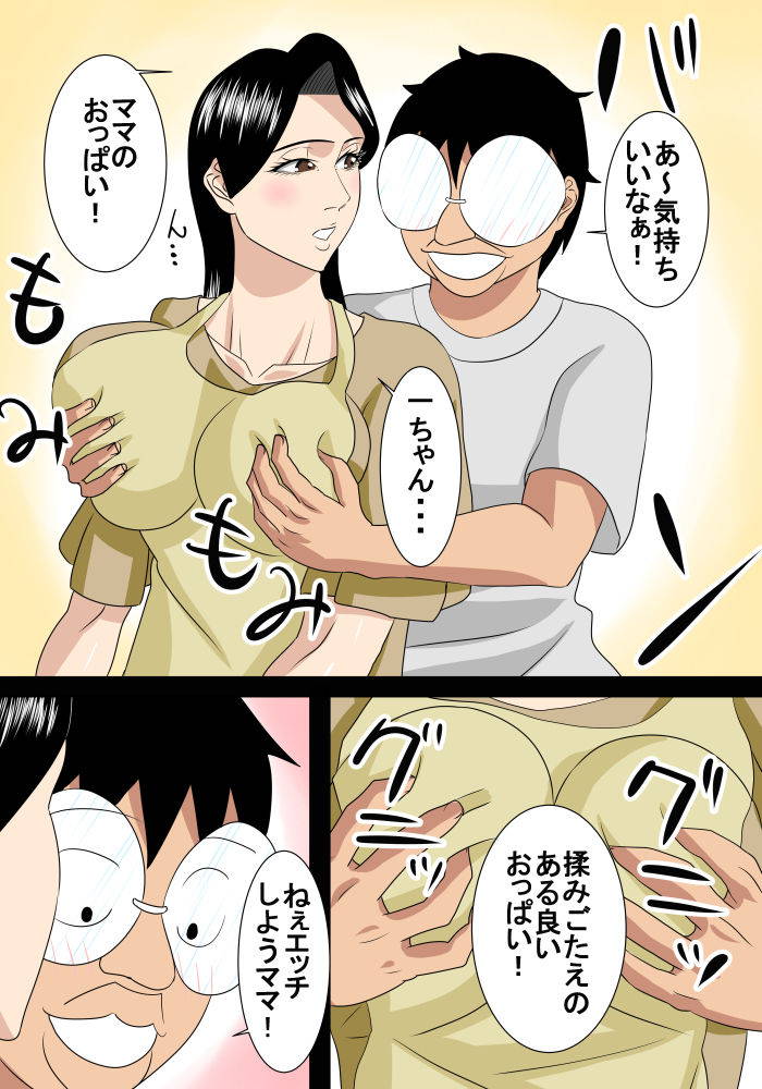 [SST] Rounin Musuko wa Mama to Ecchi suru 2