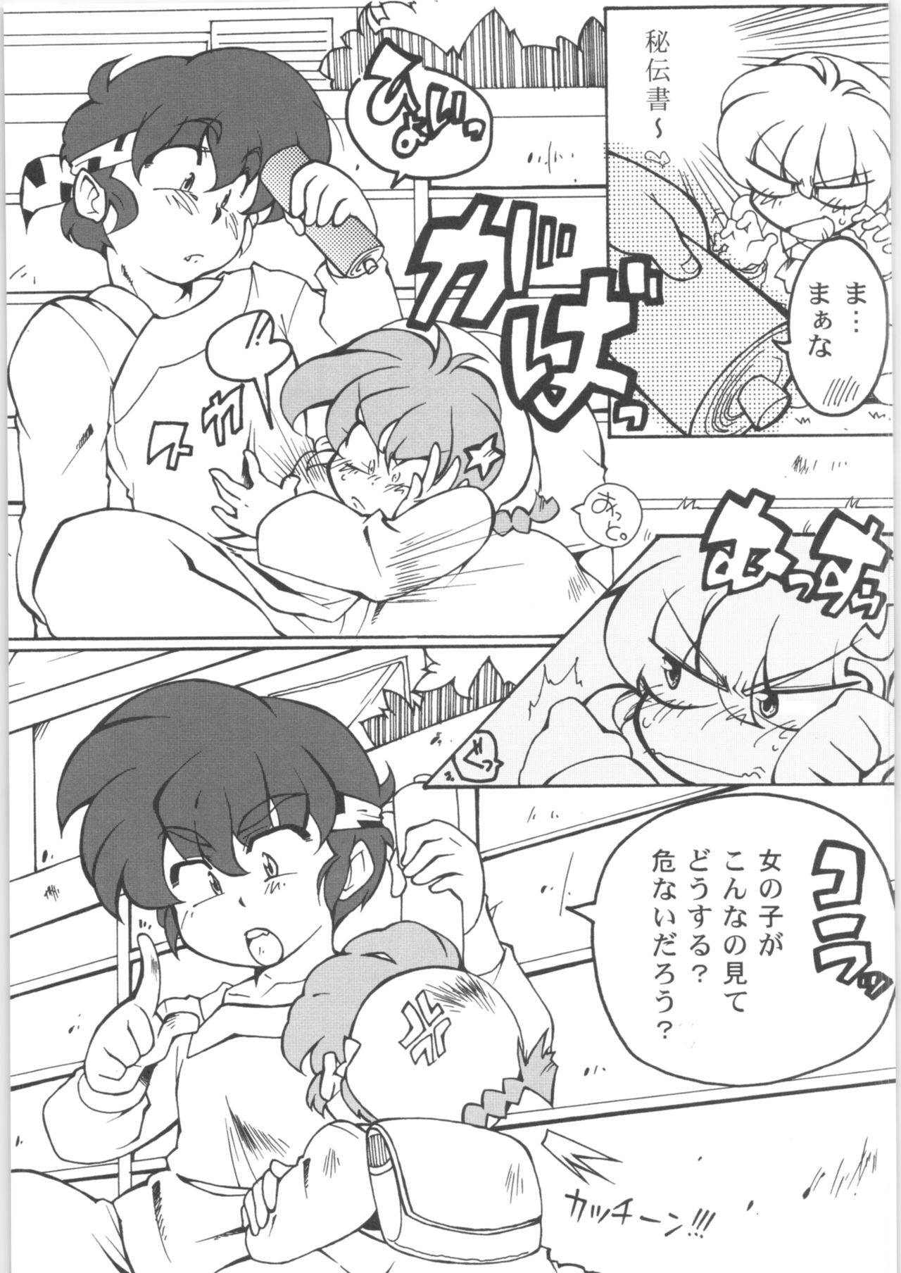 (C78) [Marin (Suzusato Rinka, mage)] Chippoke na Present (Ranma 1/2)