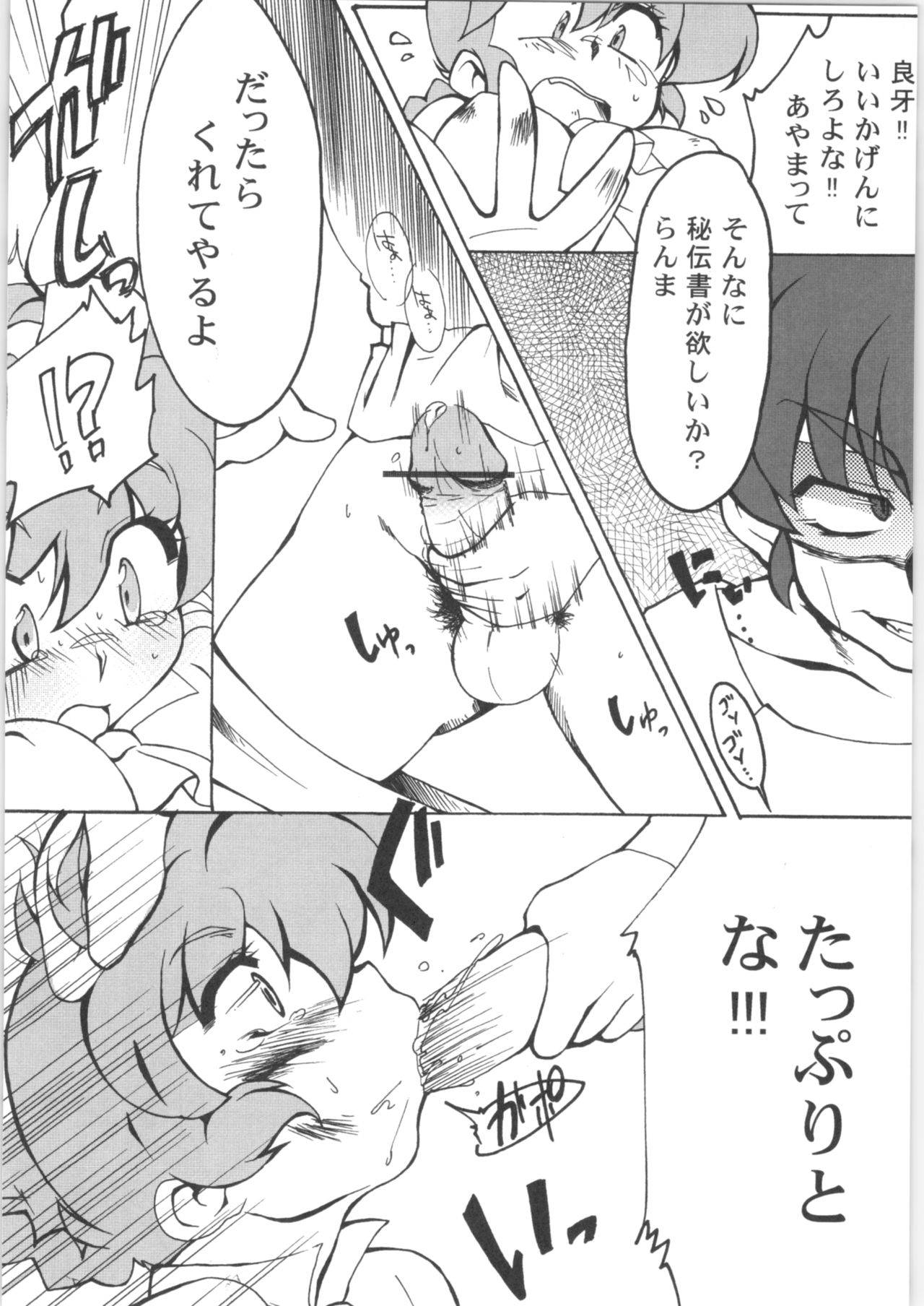 (C78) [Marin (Suzusato Rinka, mage)] Chippoke na Present (Ranma 1/2)