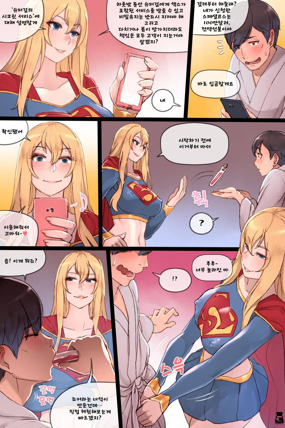 [Mr.takealook] Supergirl's Secret Service (Korean)