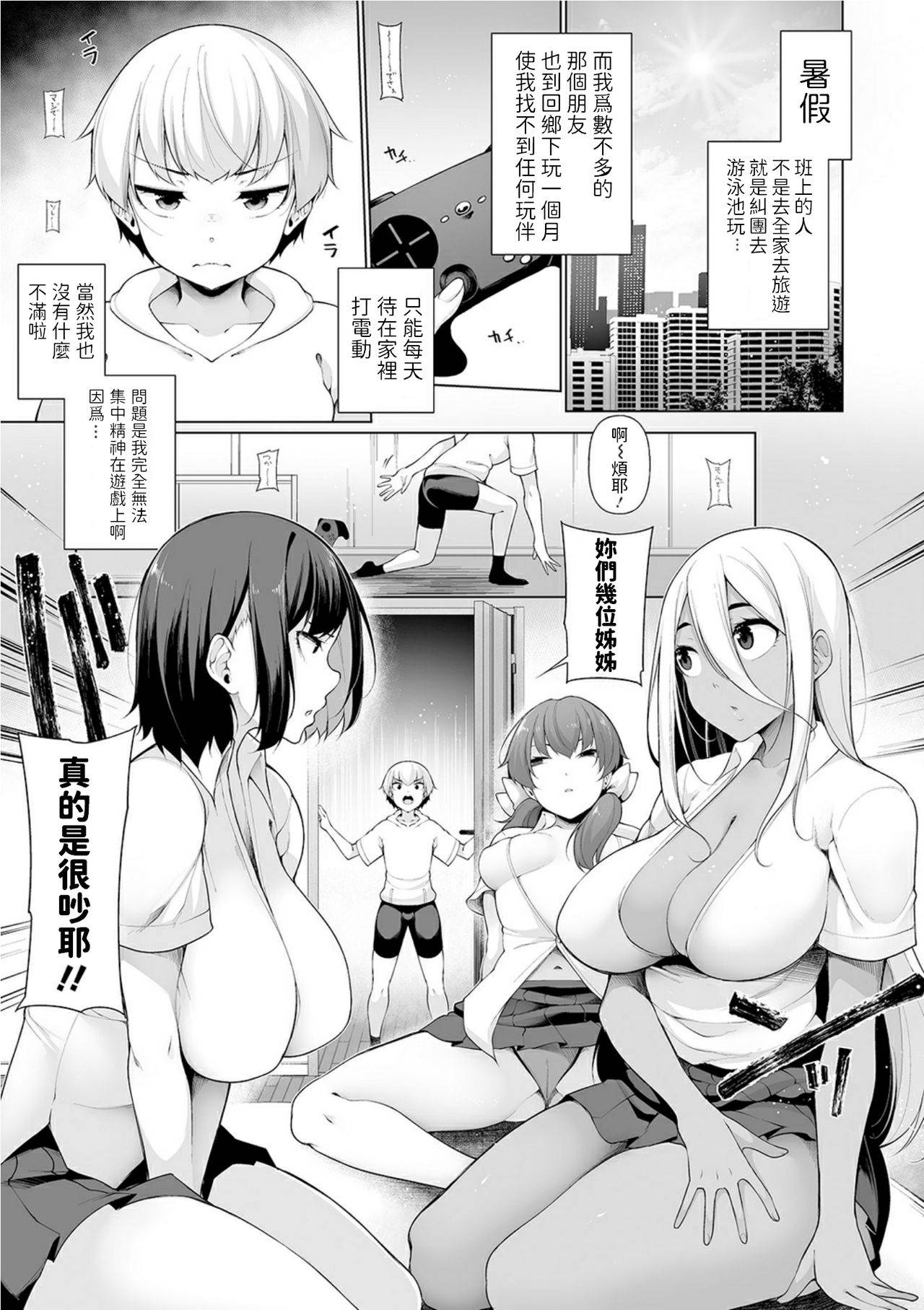 [Sakamata Nerimono] Zenbu Gal na Nee-chan no Sei (COMIC Shigekiteki SQUIRT!! Vol. 19) [Chinese] [Digital]