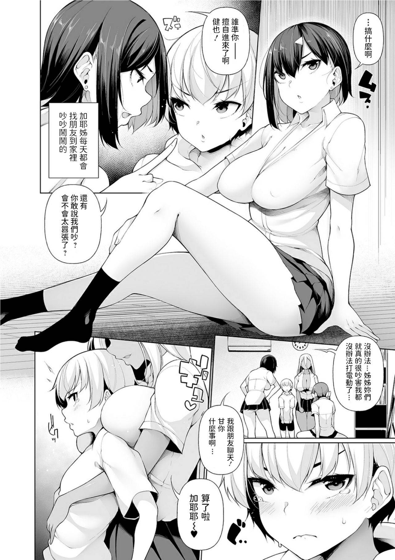 [Sakamata Nerimono] Zenbu Gal na Nee-chan no Sei (COMIC Shigekiteki SQUIRT!! Vol. 19) [Chinese] [Digital]