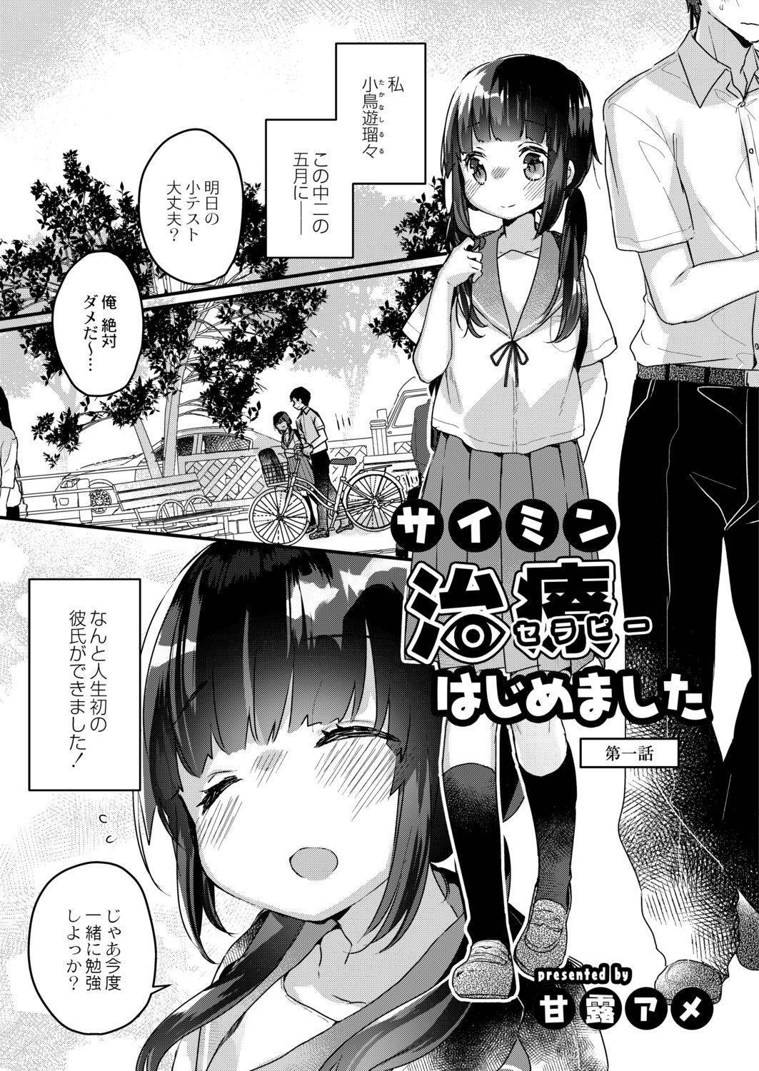 [Kanroame] Saimin Therapy Hajimemashita Ch. 1 [Digital]