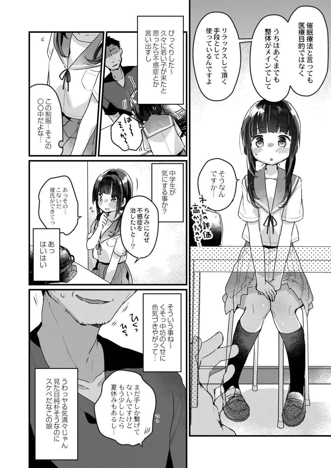 [Kanroame] Saimin Therapy Hajimemashita Ch. 1 [Digital]