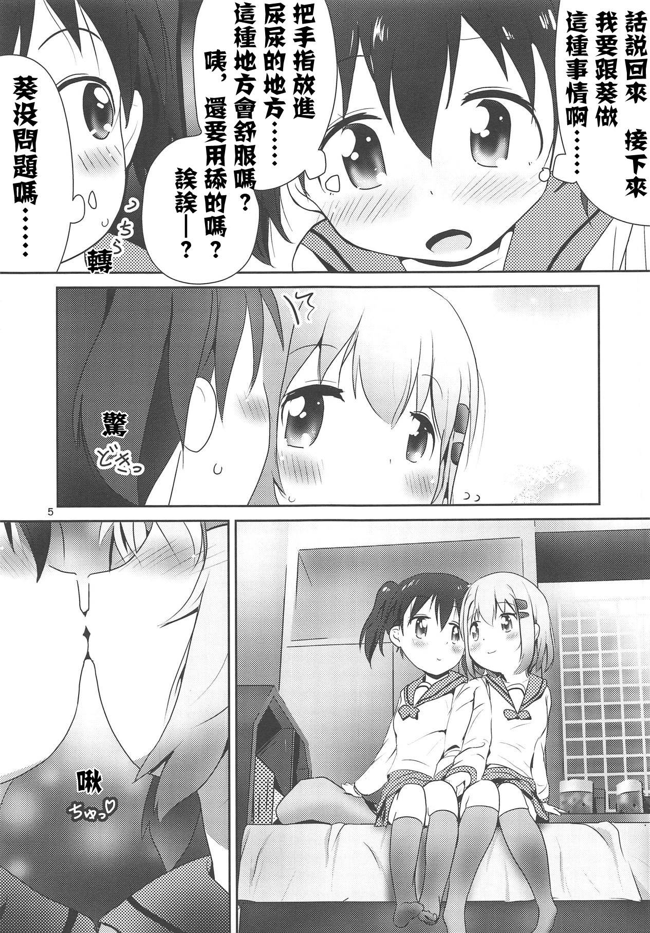 (C95) [KAB-studio (Kaburaya Seiden)] AoHina Yurix (Yama no Susume) [Chinese] [失传技术研究所字幕组]