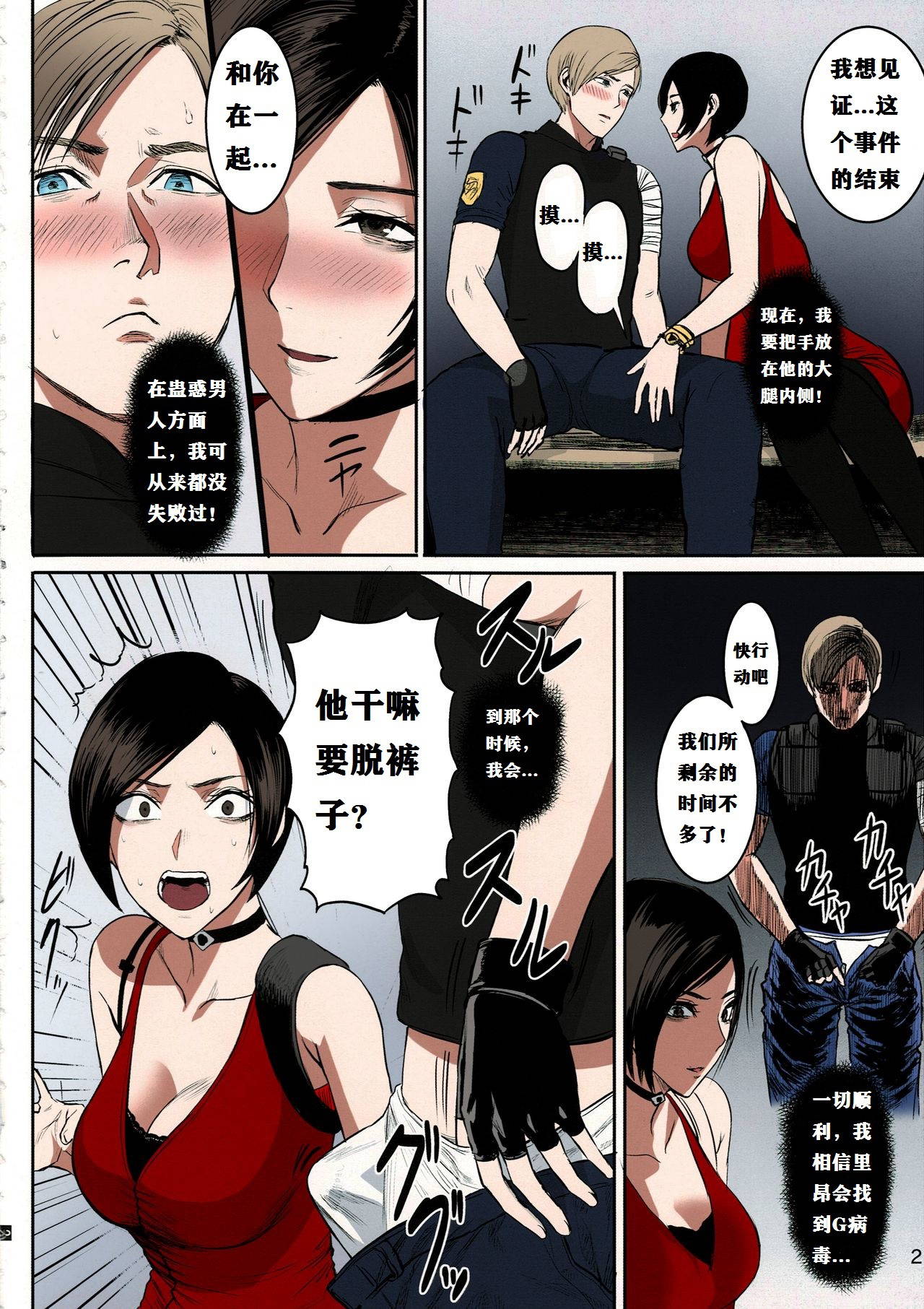 (C96) [Hebitunagary (SGK)] Ada Wong no Irojikake Kanseiban (Resident Evil) [Chinese] [肾斗士个人汉化] [Colorized]