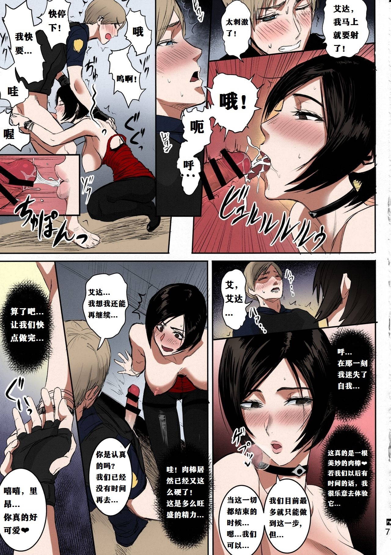 (C96) [Hebitunagary (SGK)] Ada Wong no Irojikake Kanseiban (Resident Evil) [Chinese] [肾斗士个人汉化] [Colorized]