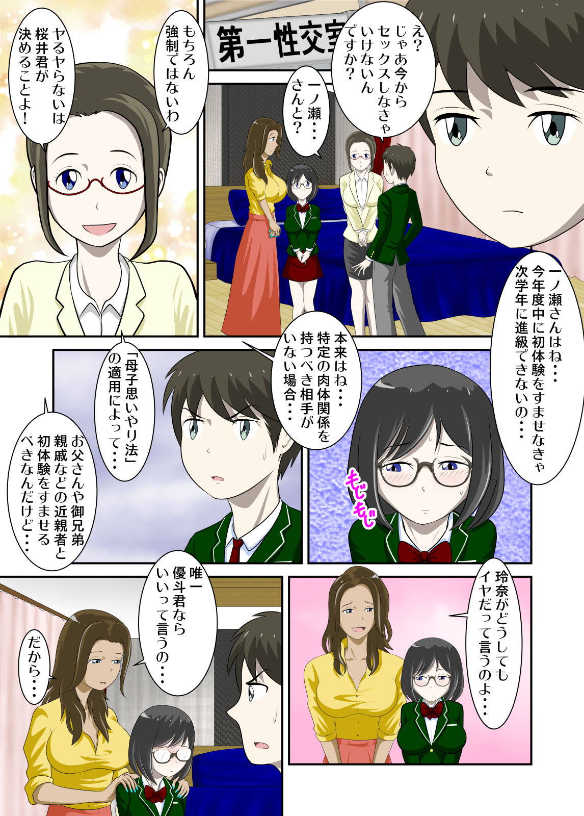 [WXY COMICS] Toaru Jijou kara SEX Suru Hame ni Nari, Hontou ni Hamechatta Toaru Oyako no Ohanashi 7