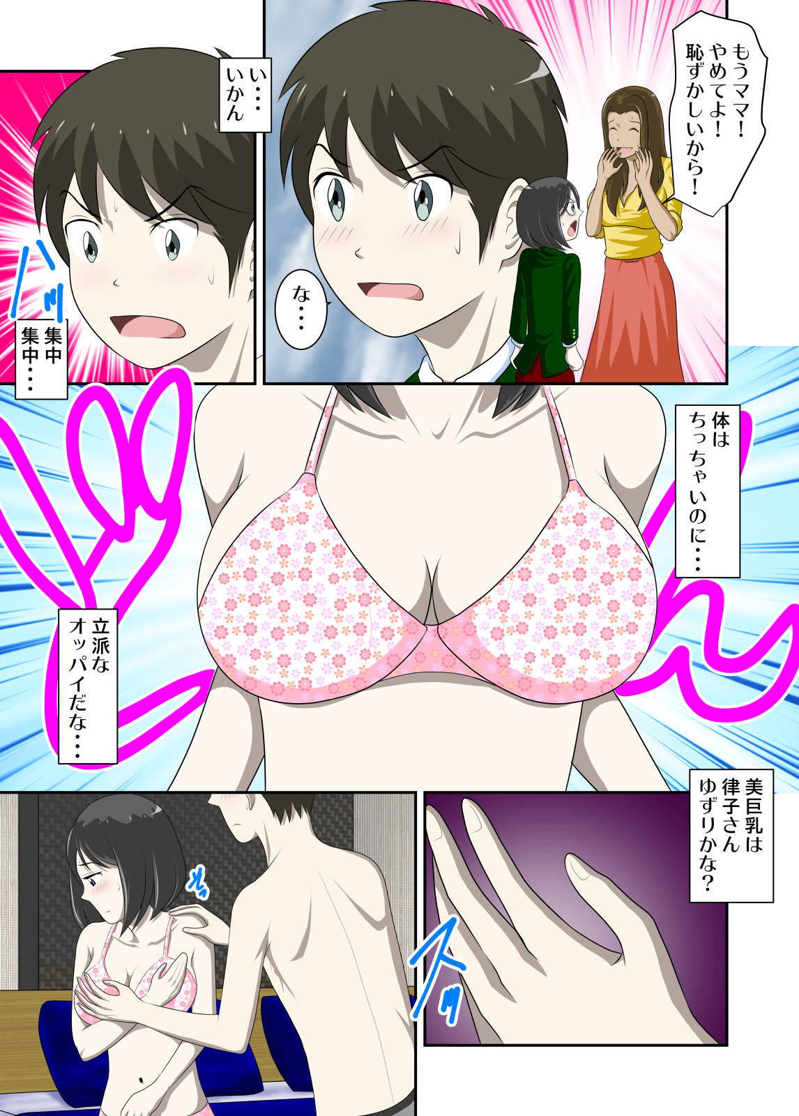 [WXY COMICS] Toaru Jijou kara SEX Suru Hame ni Nari, Hontou ni Hamechatta Toaru Oyako no Ohanashi 7