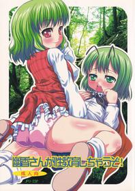 [Joji Panchu Uriba (emina)] Yuuka san ga Seikyouiku Shichauzo! (Touhou Project)