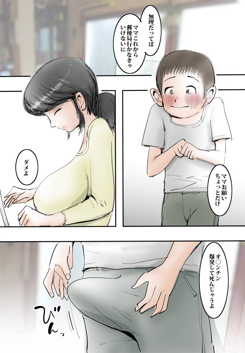 [Pietoro] Mama wa Yasashikute Ecchi na Koto mo Kiitekuremasu.