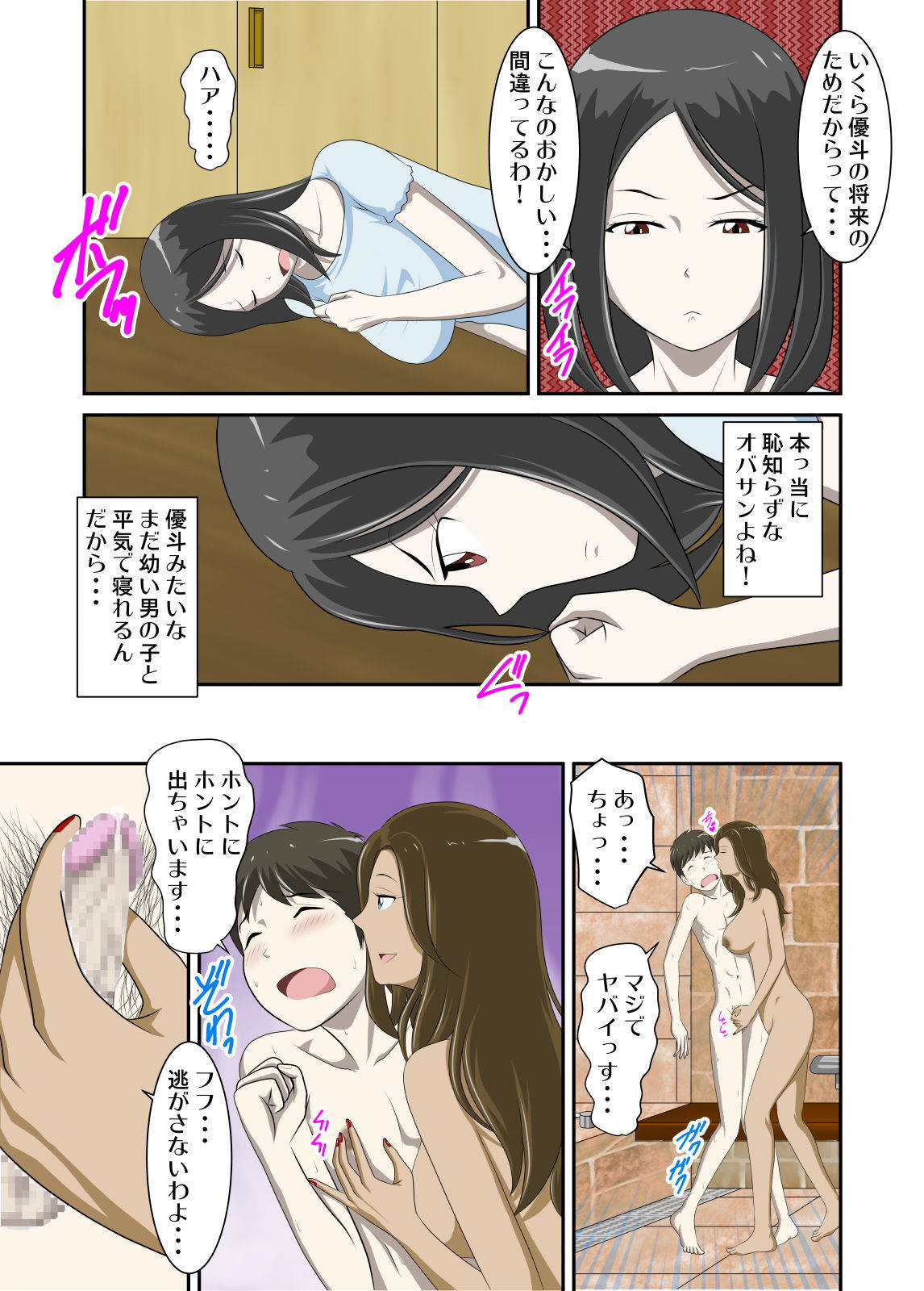 [WXY COMICS] Toaru Jijou kara SEX Suru Hame ni Nari, Hontou ni Hamechatta Toaru Oyako no Ohanashi 4