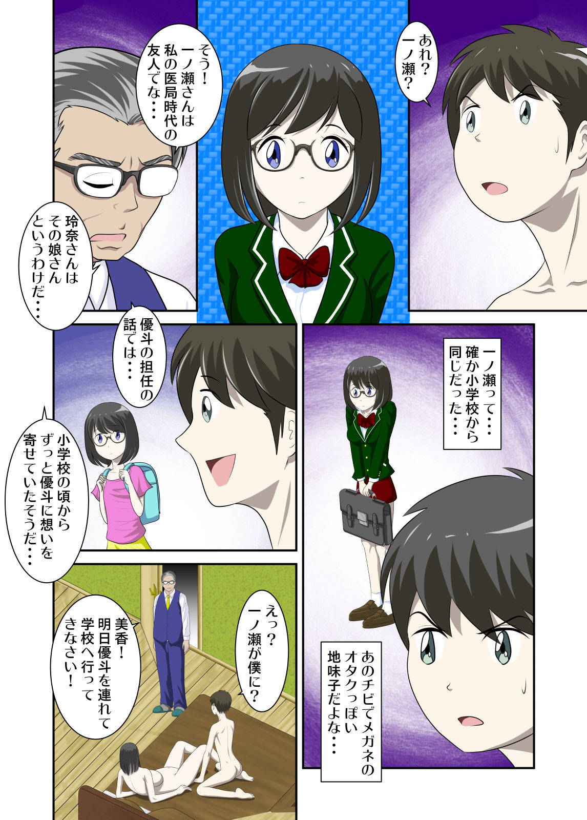 [WXY COMICS] Toaru Jijou kara SEX Suru Hame ni Nari, Hontou ni Hamechatta Toaru Oyako no Ohanashi 4