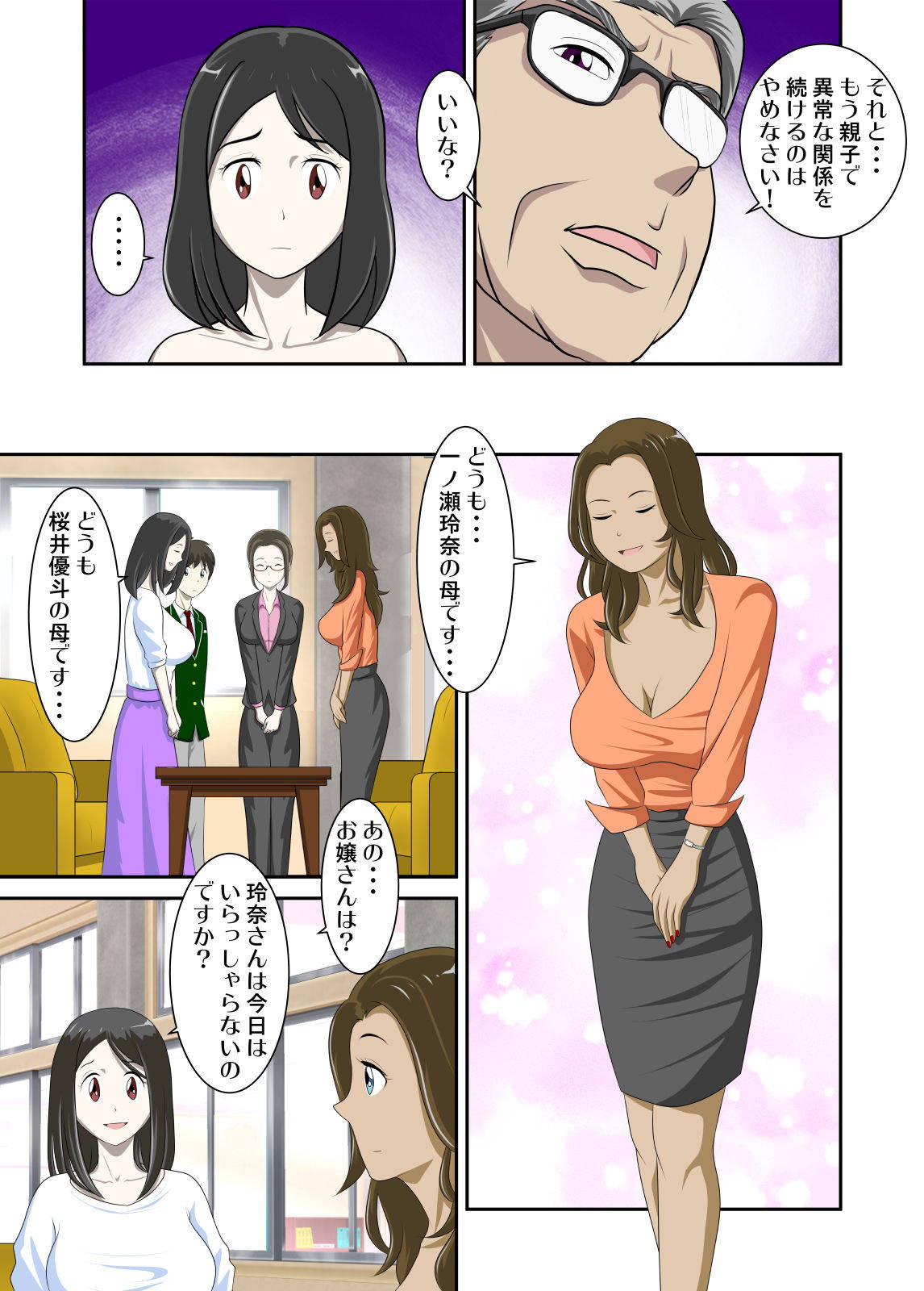 [WXY COMICS] Toaru Jijou kara SEX Suru Hame ni Nari, Hontou ni Hamechatta Toaru Oyako no Ohanashi 4