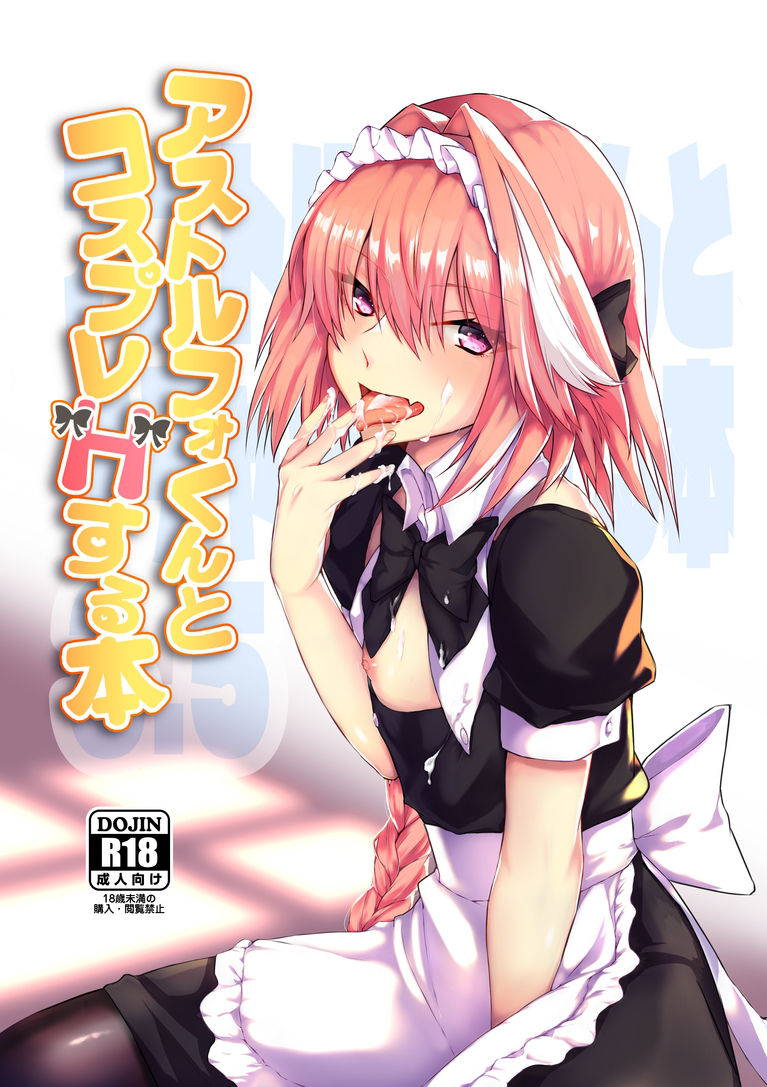 [Nekorobi (Nakajima Kotoko)] Astolfo-kun to Cosplay H suru Hon (Fate/Grand Order) [Chinese] [瑞树汉化组] [Digital]