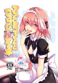 [Nekorobi (Nakajima Kotoko)] Astolfo-kun to Cosplay H suru Hon (Fate/Grand Order) [Chinese] [瑞树汉化组] [Digital]