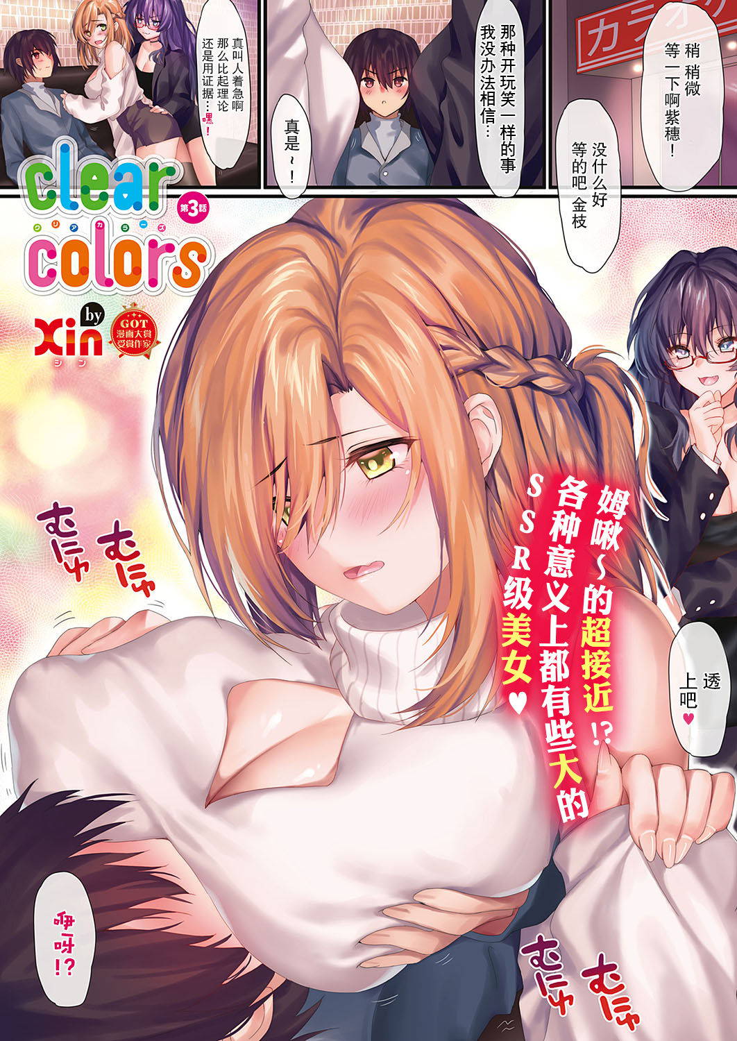 [Xin] clear colors Ch. 3 (COMIC ExE 20) [Chinese] [绅士仓库汉化] [Digital]