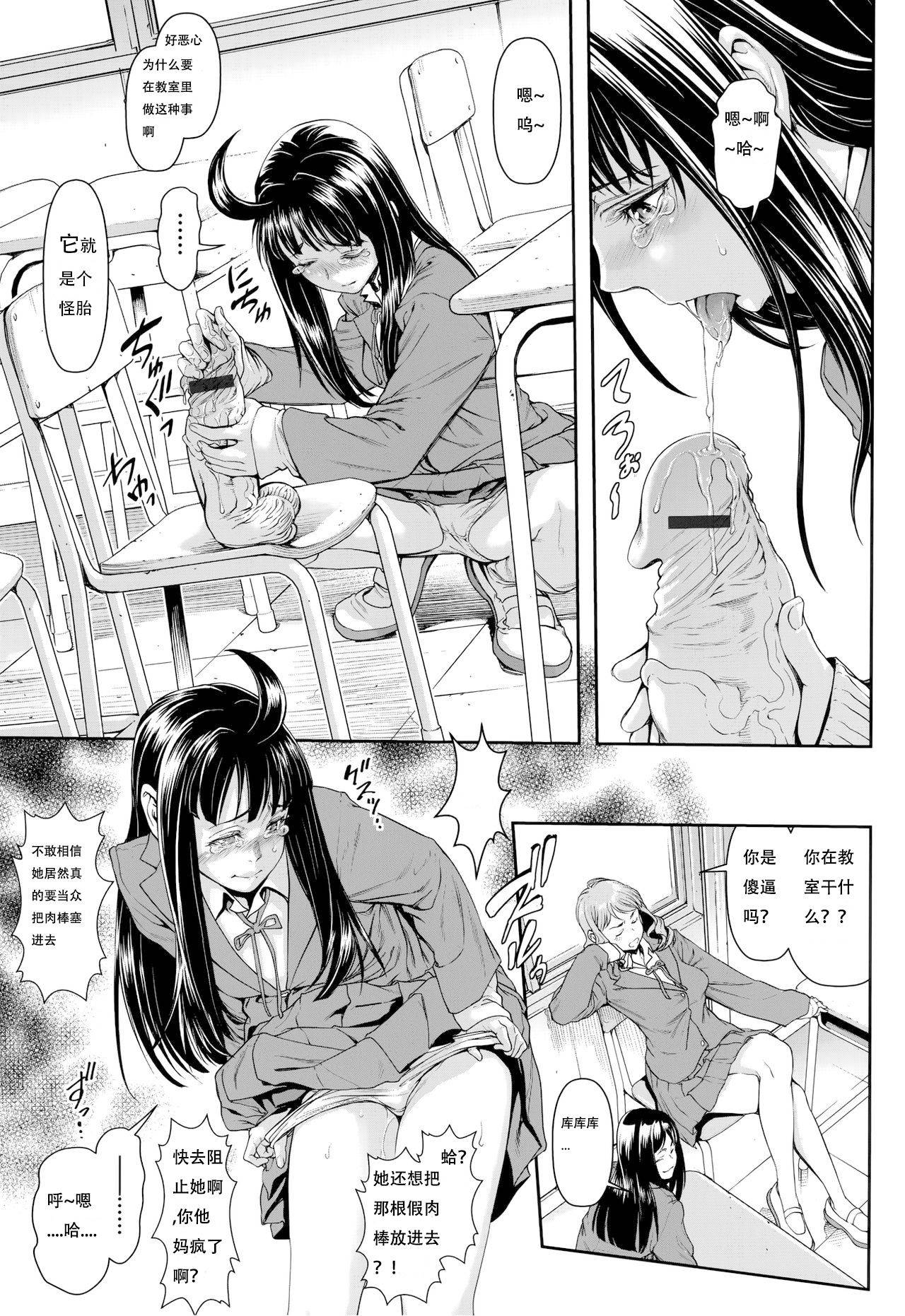 [Sannyuutei Shinta] Chinpotsuki Ijimerarekko Ch. 7 [Chinese] [敦伟大友谊个人机翻汉化]