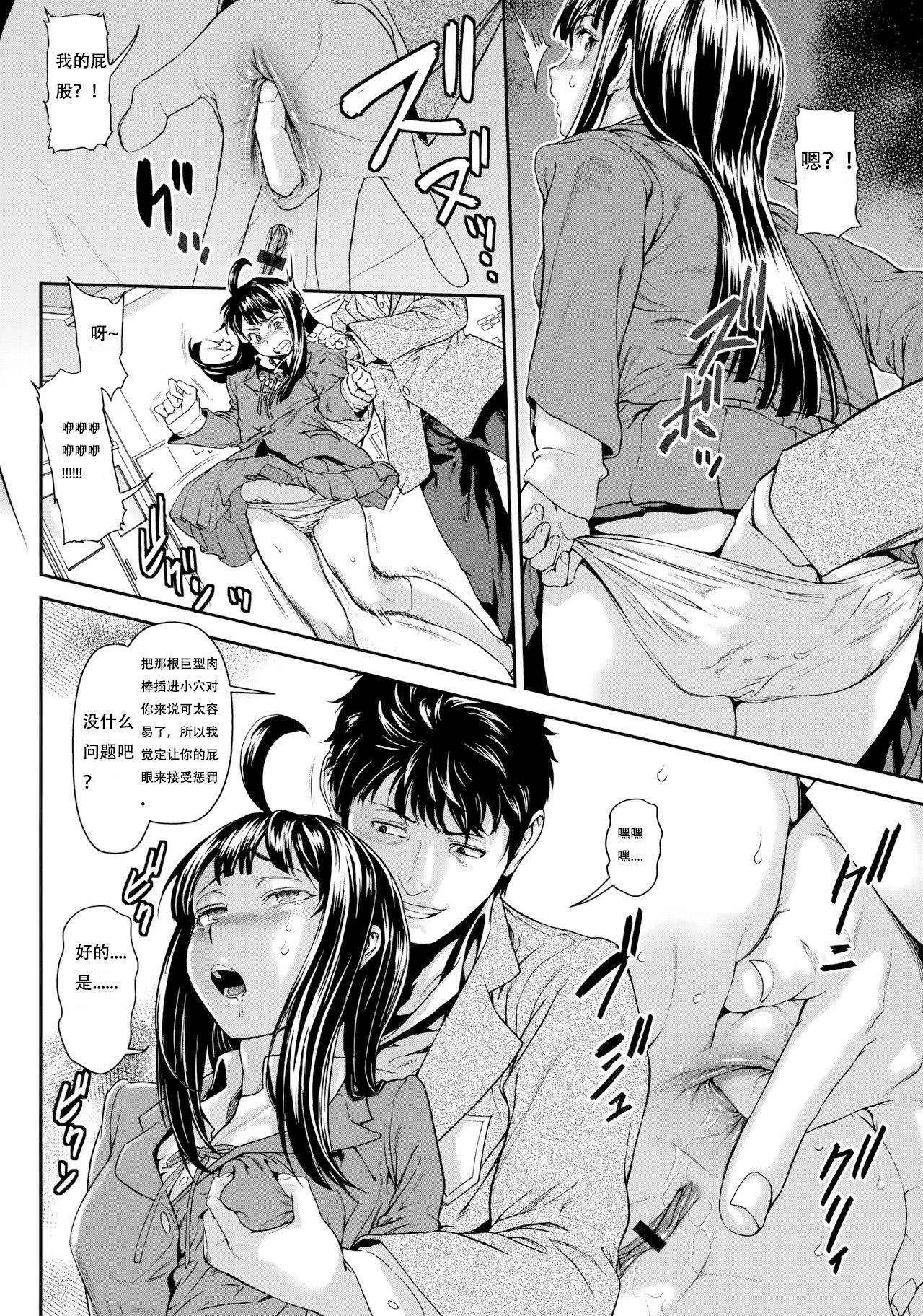 [Sannyuutei Shinta] Chinpotsuki Ijimerarekko Ch. 7 [Chinese] [敦伟大友谊个人机翻汉化]