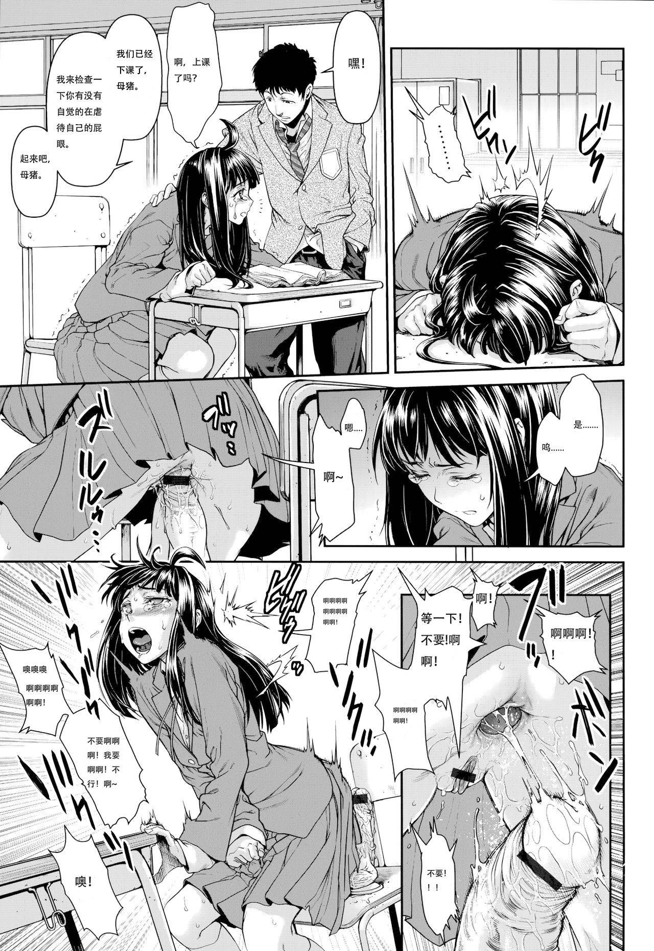 [Sannyuutei Shinta] Chinpotsuki Ijimerarekko Ch. 7 [Chinese] [敦伟大友谊个人机翻汉化]