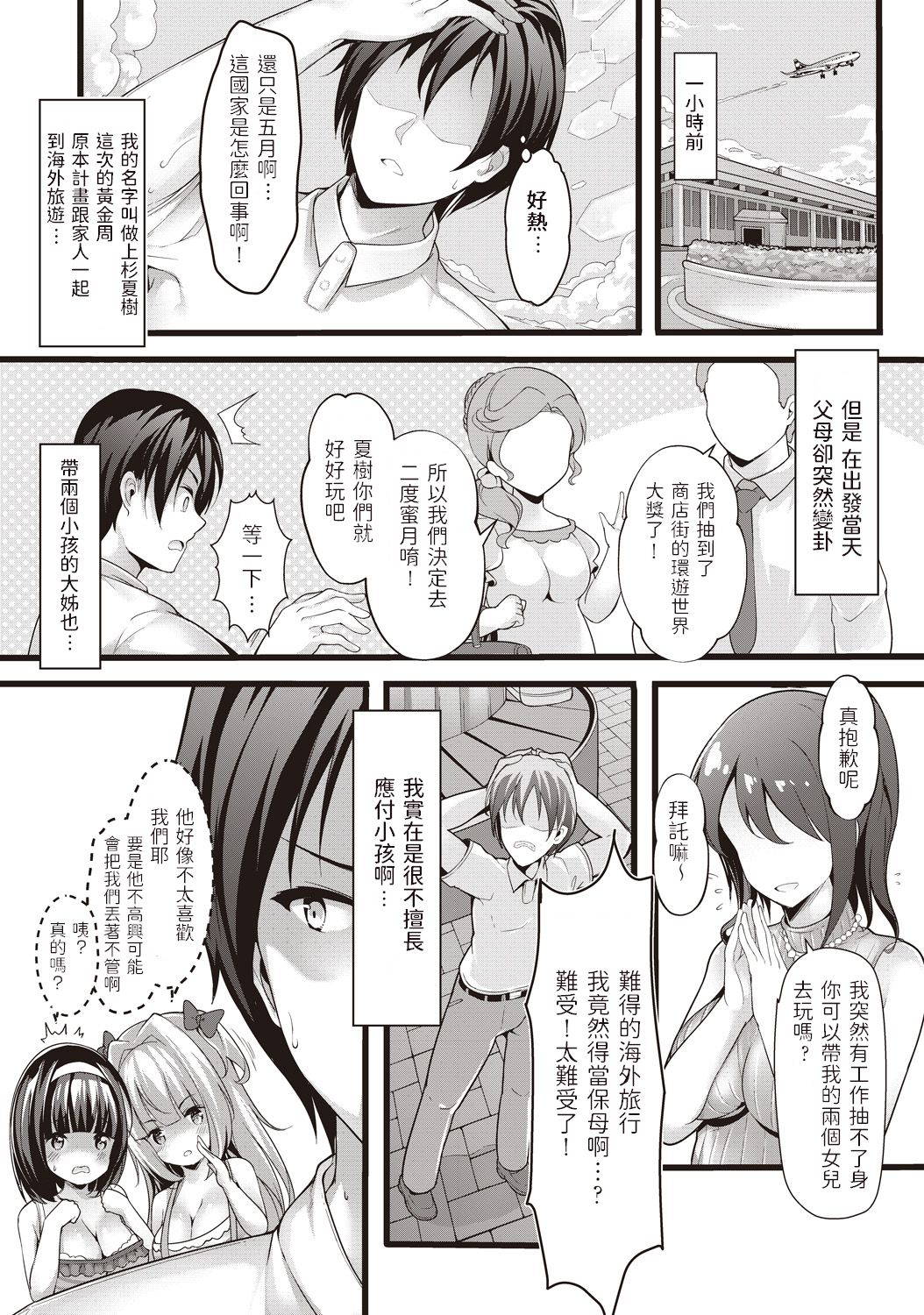 [Chiyami] Meikko Onsen (COMIC AUN Kai Vol. 1) [Chinese]