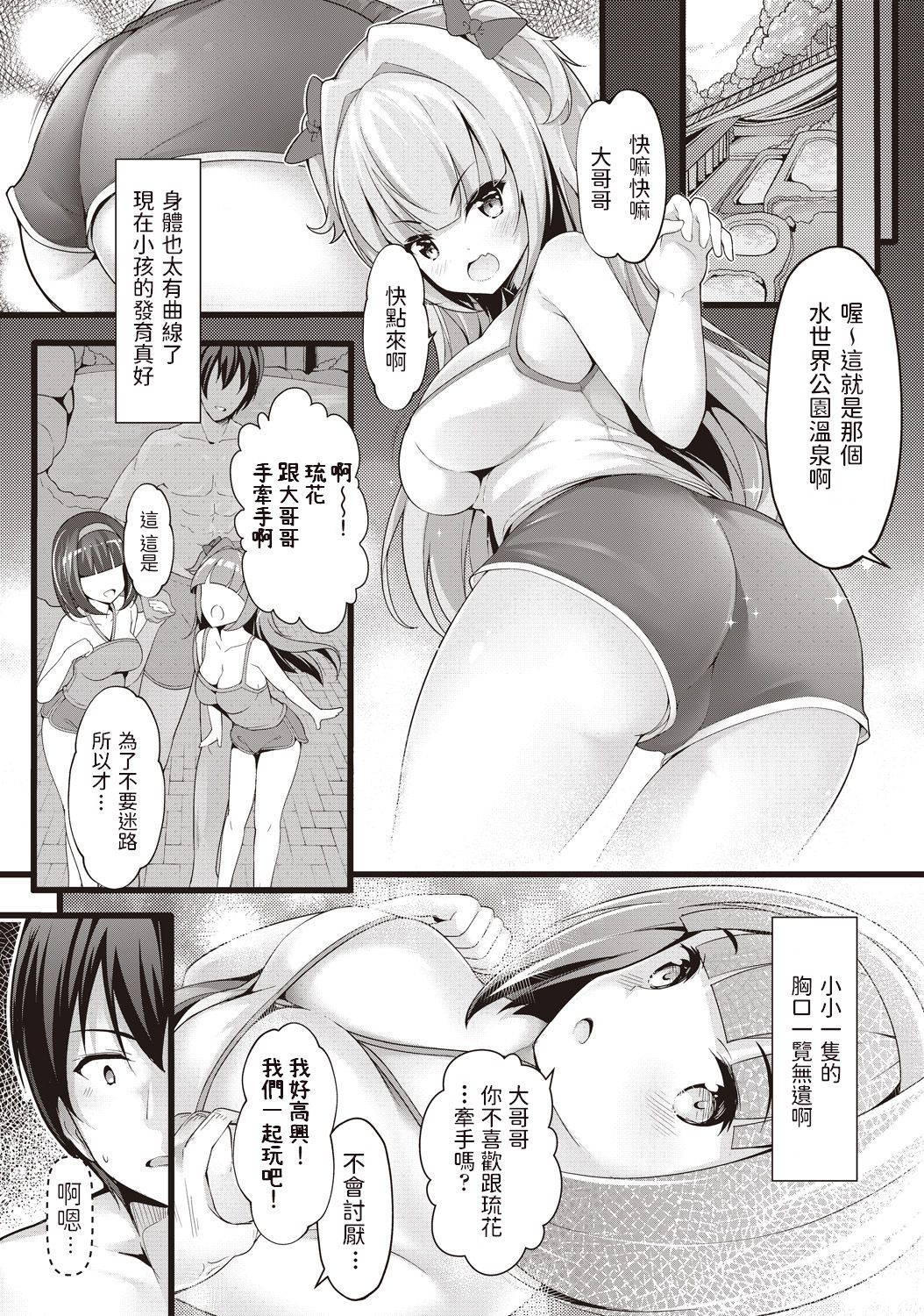 [Chiyami] Meikko Onsen (COMIC AUN Kai Vol. 1) [Chinese]