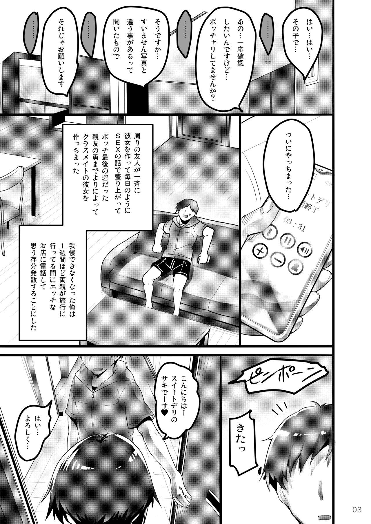 [65535あべぬー。 (赤人)] えっちなお店に電話したらクラスメイトが出てきた話 [DL版]