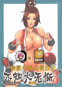 [Tokkuriya (Tonbo)] Shiranui Muzan 3 (King of Fighters) [Chinese]【不可视汉化】