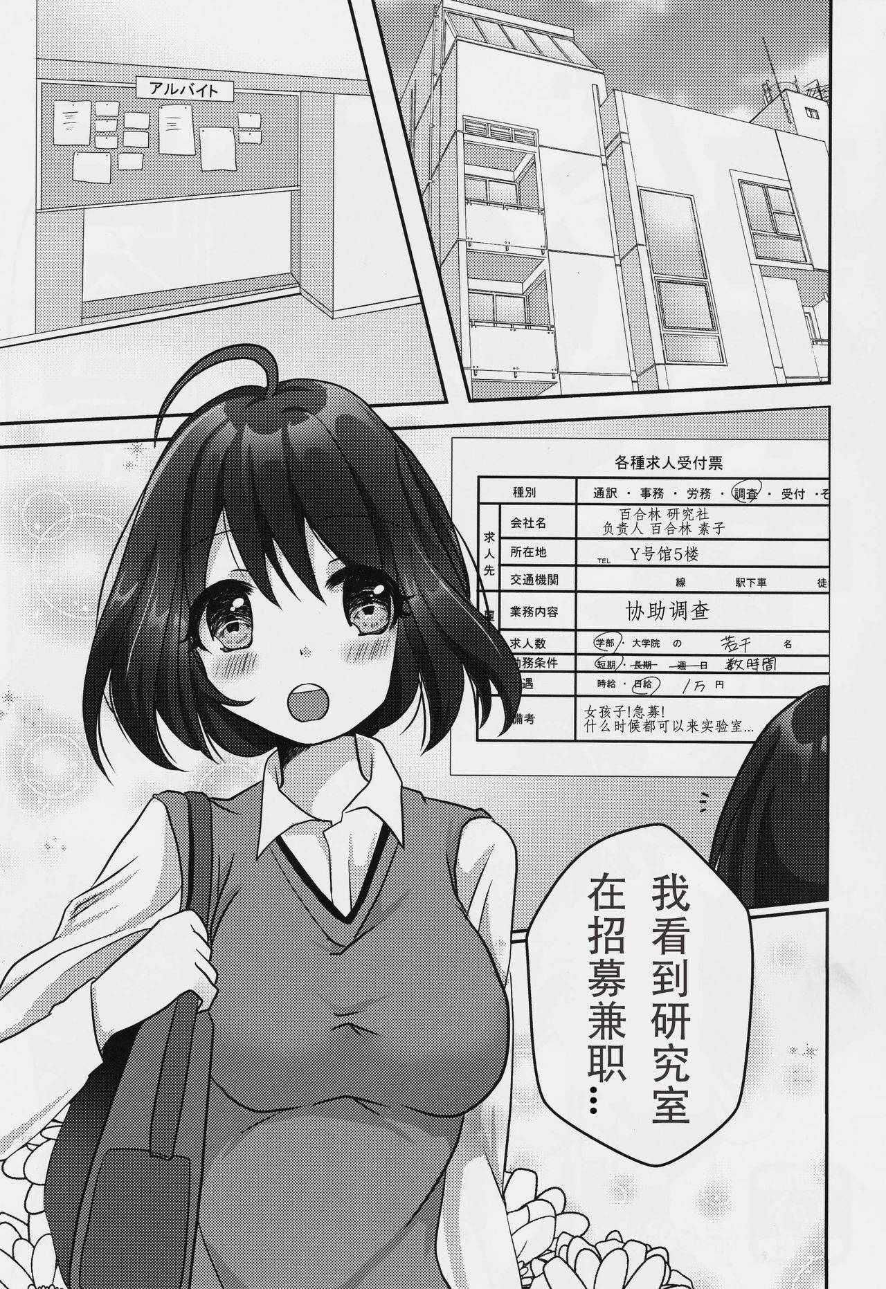 (COMITIA123) [Tanu Choco (Akasa Tanu)] Yuri-ken Beit Boshuuchuu [Chinese] [WTM直接汉化]