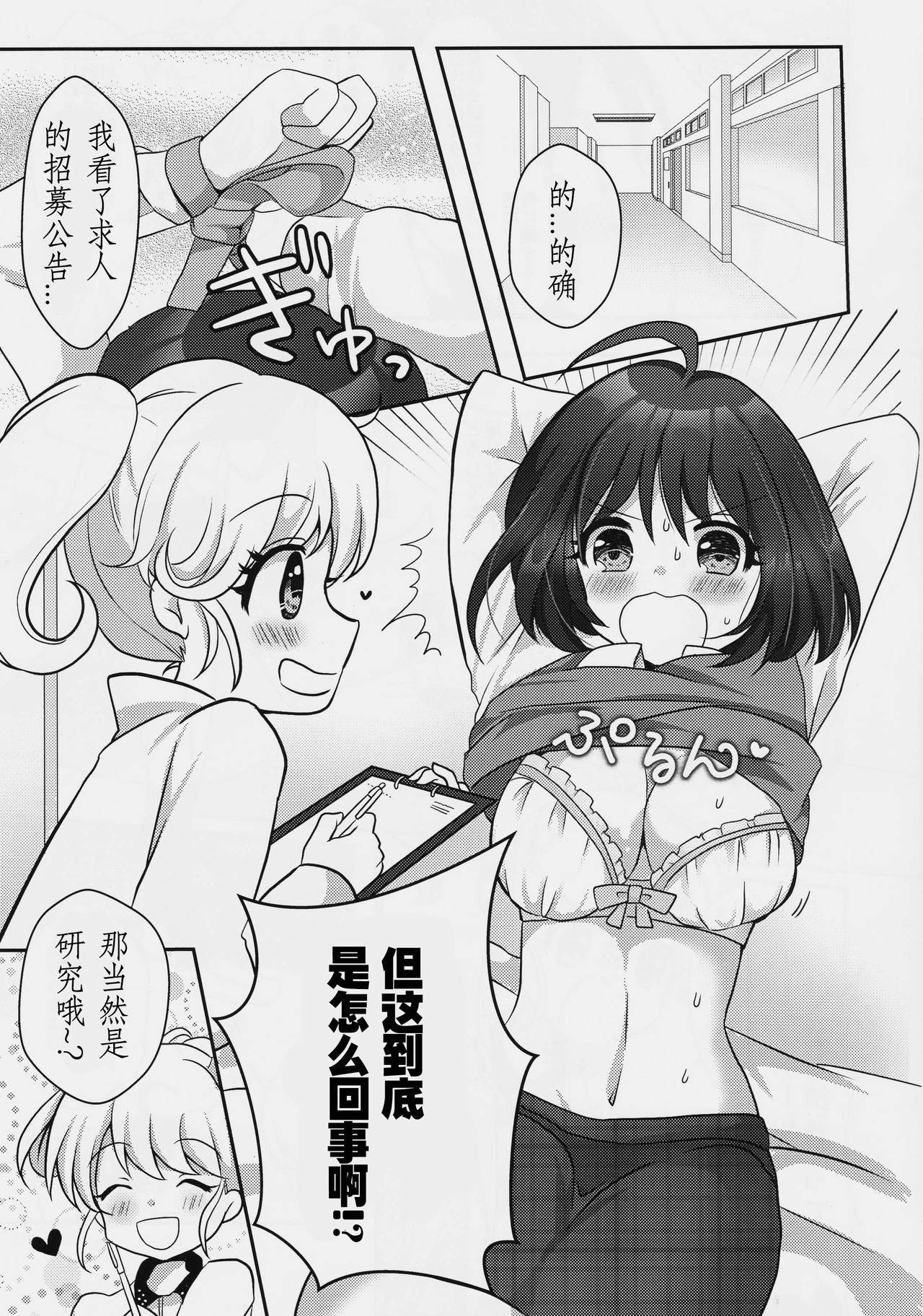 (COMITIA123) [Tanu Choco (Akasa Tanu)] Yuri-ken Beit Boshuuchuu [Chinese] [WTM直接汉化]