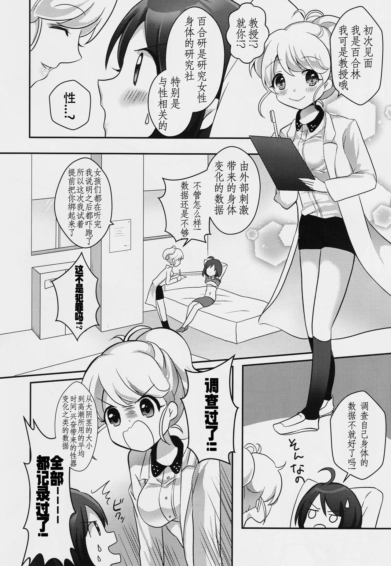 (COMITIA123) [Tanu Choco (Akasa Tanu)] Yuri-ken Beit Boshuuchuu [Chinese] [WTM直接汉化]