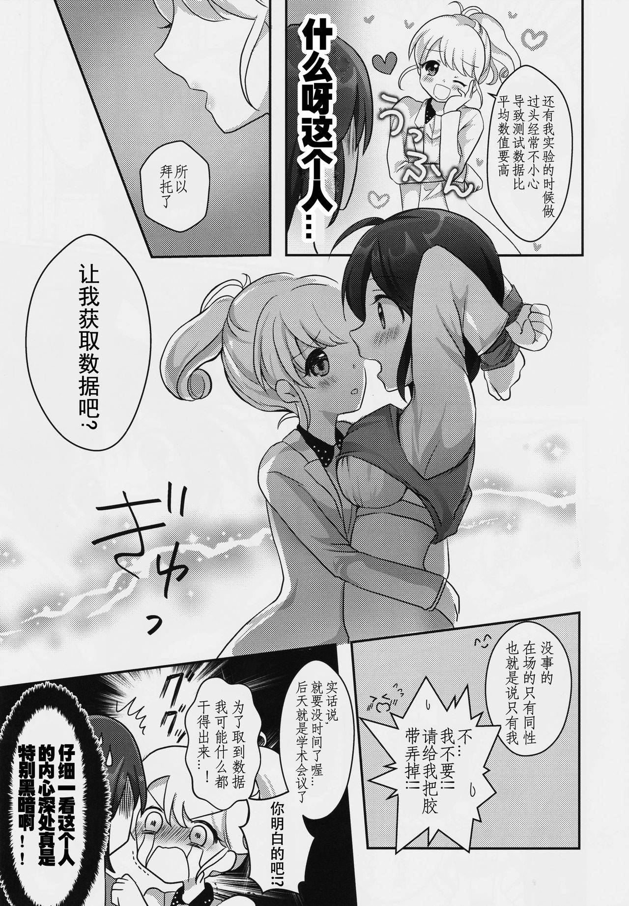 (COMITIA123) [Tanu Choco (Akasa Tanu)] Yuri-ken Beit Boshuuchuu [Chinese] [WTM直接汉化]